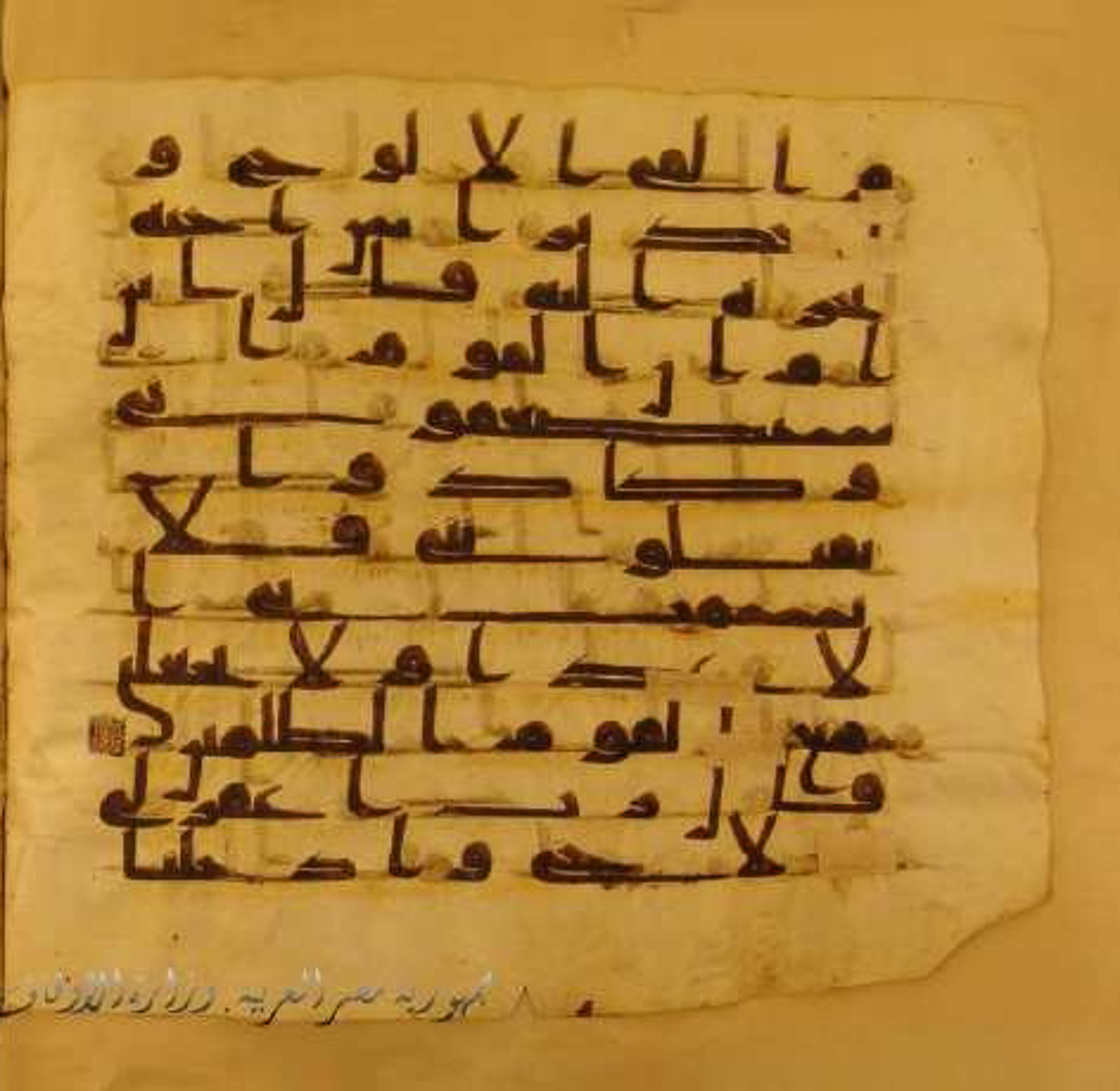 Paris, Bibliothèque nationale de France, Arabe 324 (c) (Scan 1), in Kufic C (Graphie C I a) script, showing Surah 7:151 from 8th Century AD found in Fustat (Old Cairo), Egypt, currently housed at Bibliothèque nationale de France, Paris