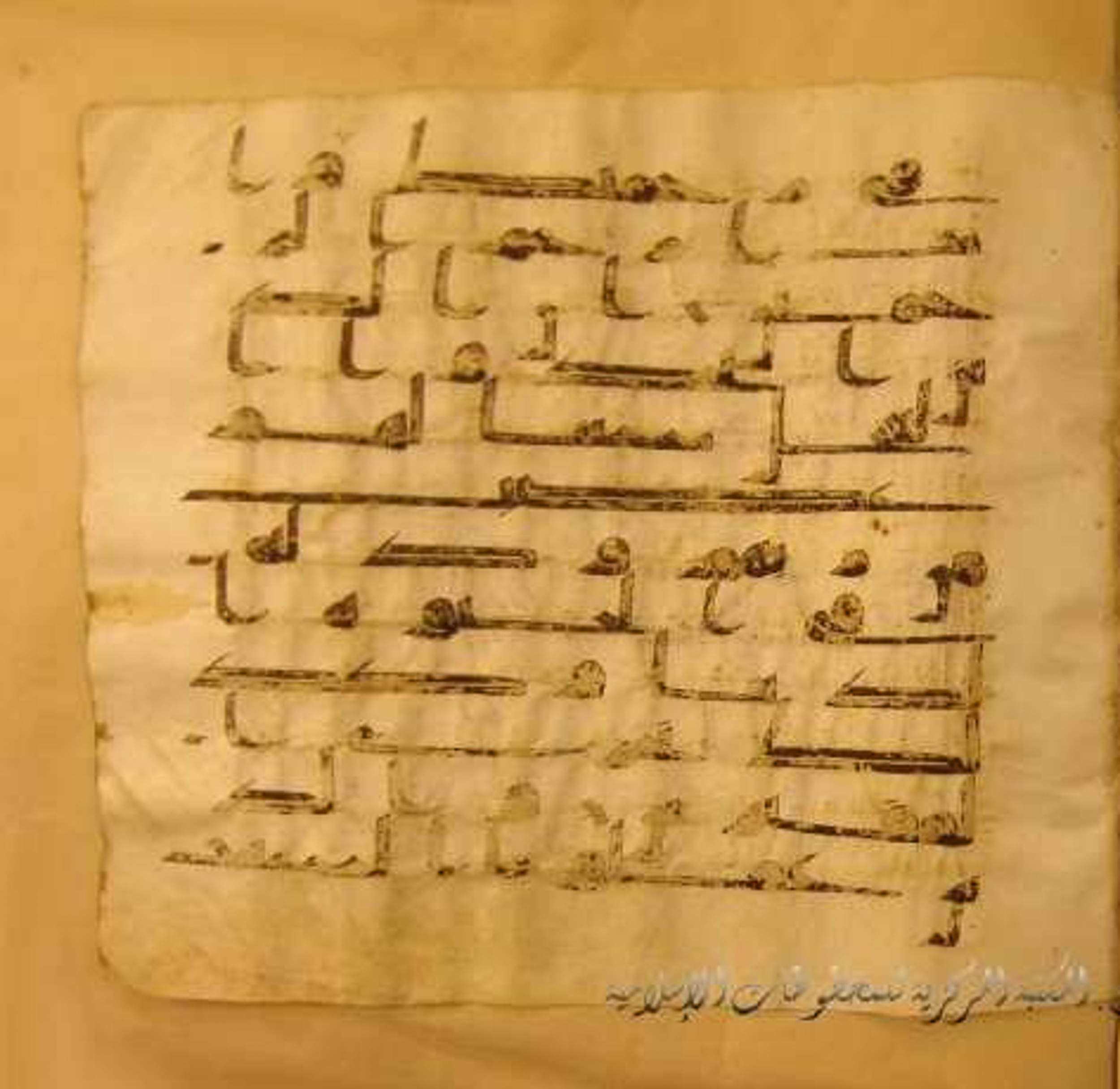 Paris, Bibliothèque nationale de France, Arabe 324 (c) (Scan 2), in Kufic C (Graphie C I a) script, showing Surah 7:151 from 8th Century AD found in Fustat (Old Cairo), Egypt, currently housed at Bibliothèque nationale de France, Paris