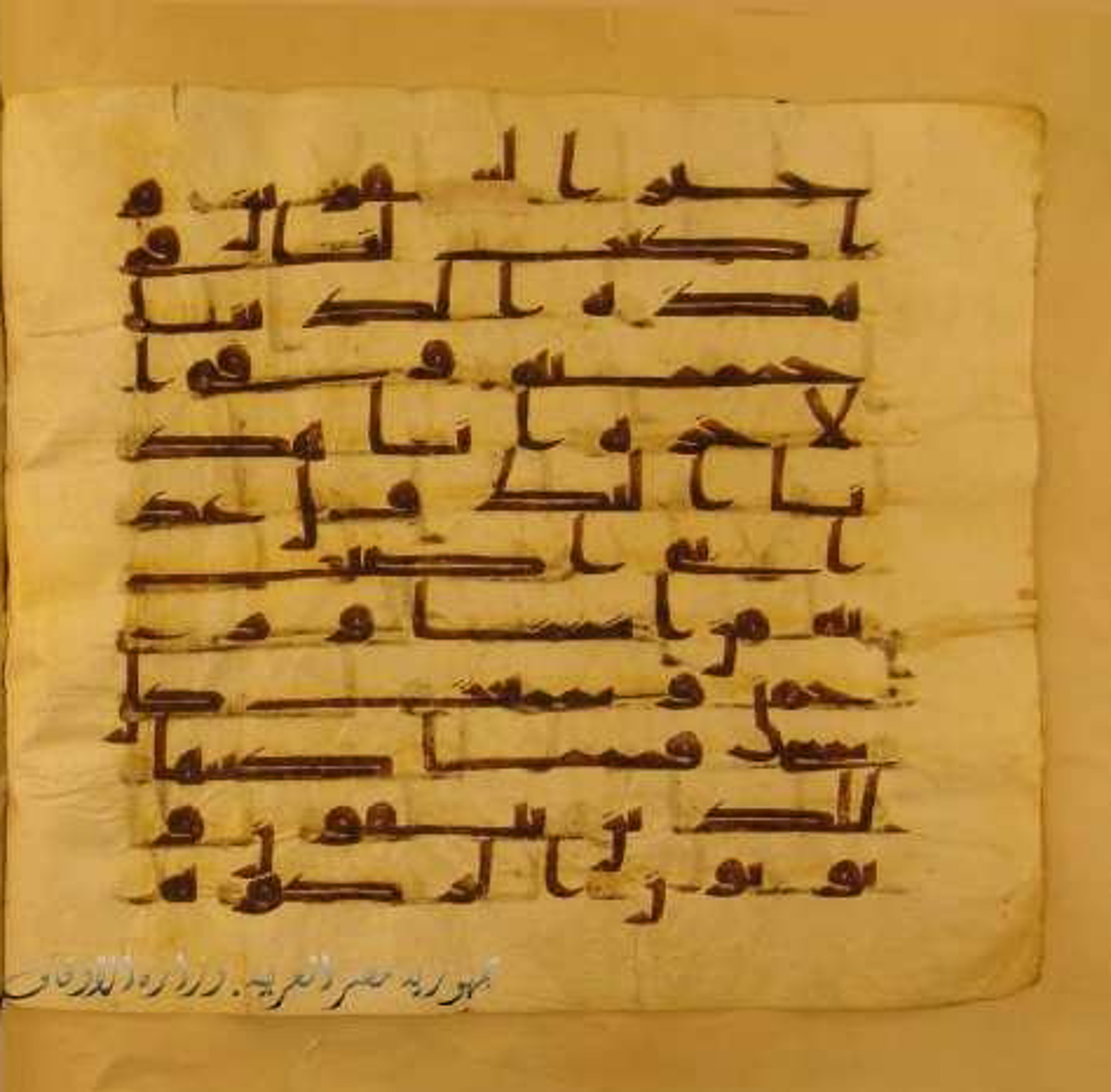 Paris, Bibliothèque nationale de France, Arabe 324 (c) (Scan 3), in Kufic C (Graphie C I a) script, showing Surah 7:155 from 8th Century AD found in Fustat (Old Cairo), Egypt, currently housed at Bibliothèque nationale de France, Paris