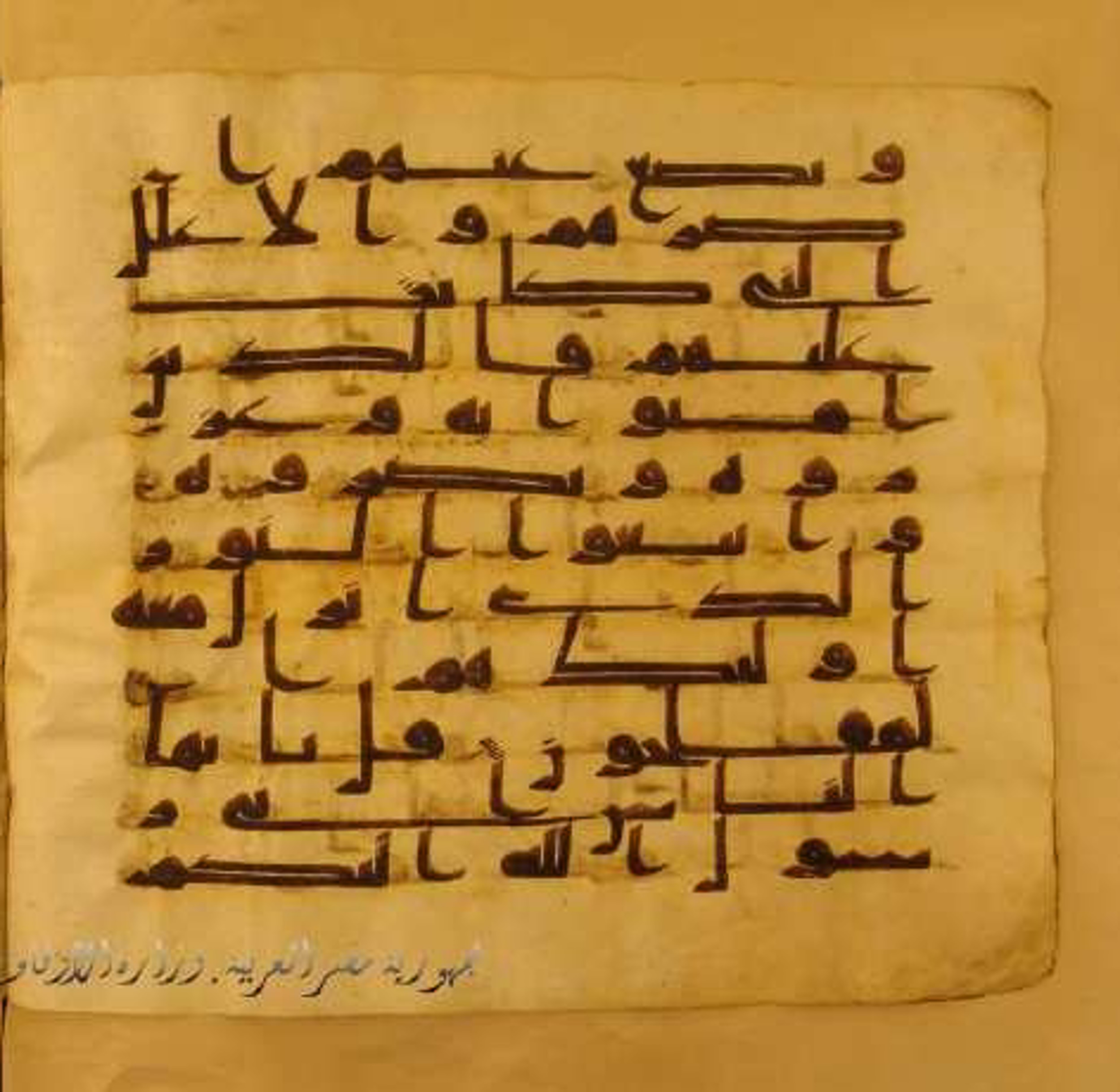 Paris, Bibliothèque nationale de France, Arabe 324 (c) (Scan 2), in Kufic C (Graphie C I a) script, showing Surah 7:157 from 8th Century AD found in Fustat (Old Cairo), Egypt, currently housed at Bibliothèque nationale de France, Paris