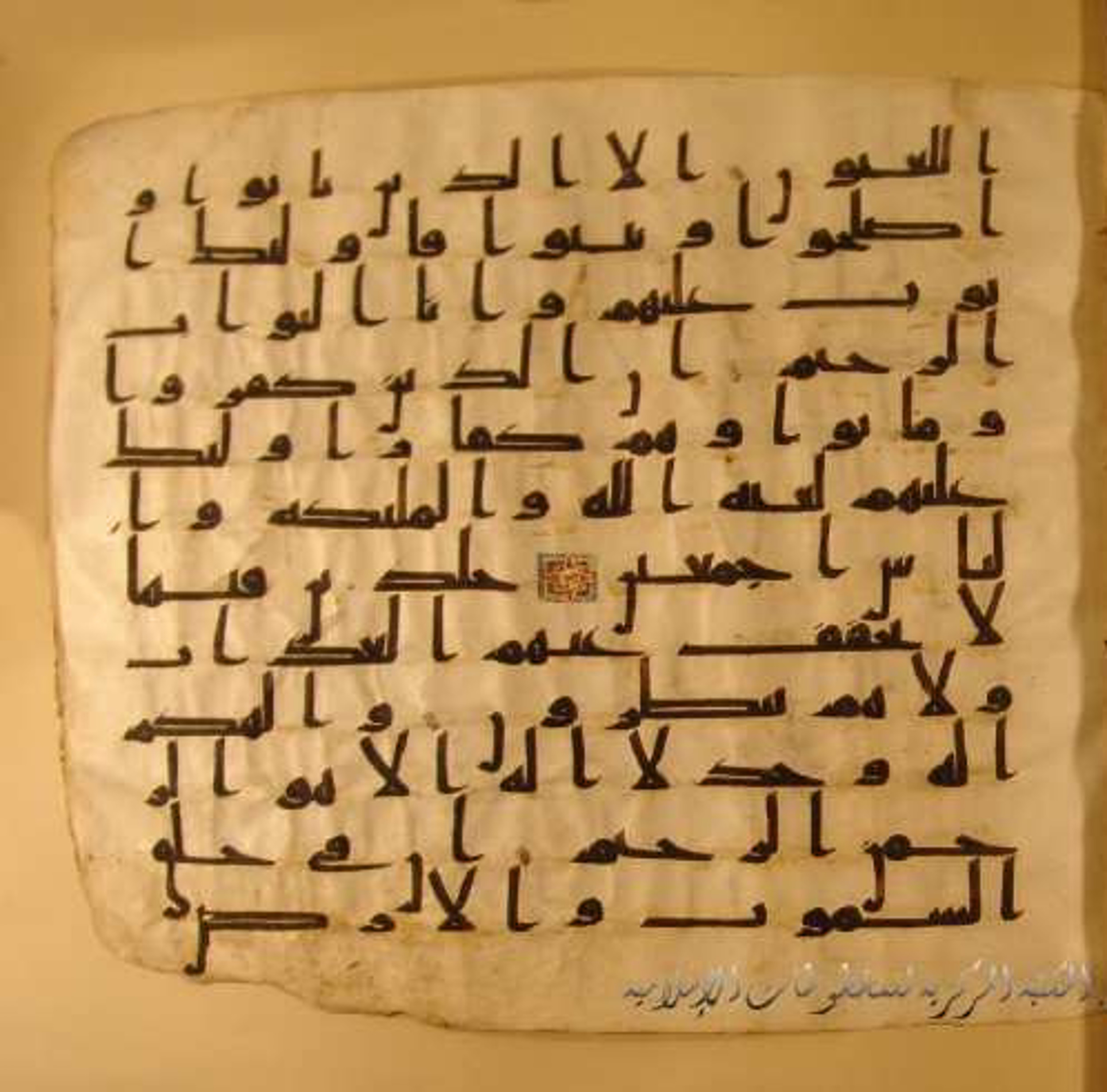 Paris, Bibliothèque nationale de France, Arabe 324 (c) (Scan 5), in Kufic C (Graphie C I a) script, showing Surah 2:162 from 8th Century AD found in Fustat (Old Cairo), Egypt, currently housed at Bibliothèque nationale de France, Paris