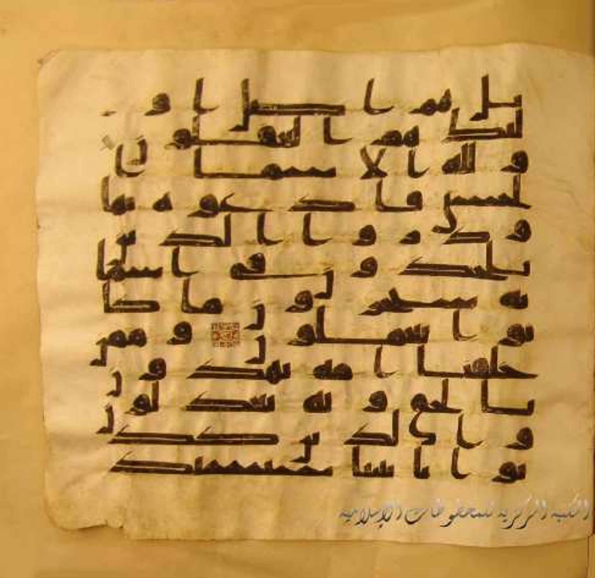 Paris, Bibliothèque nationale de France, Arabe 324 (c) (Scan 1), in Kufic C (Graphie C I a) script, showing Surah 7:182 from 8th Century AD found in Fustat (Old Cairo), Egypt, currently housed at Bibliothèque nationale de France, Paris