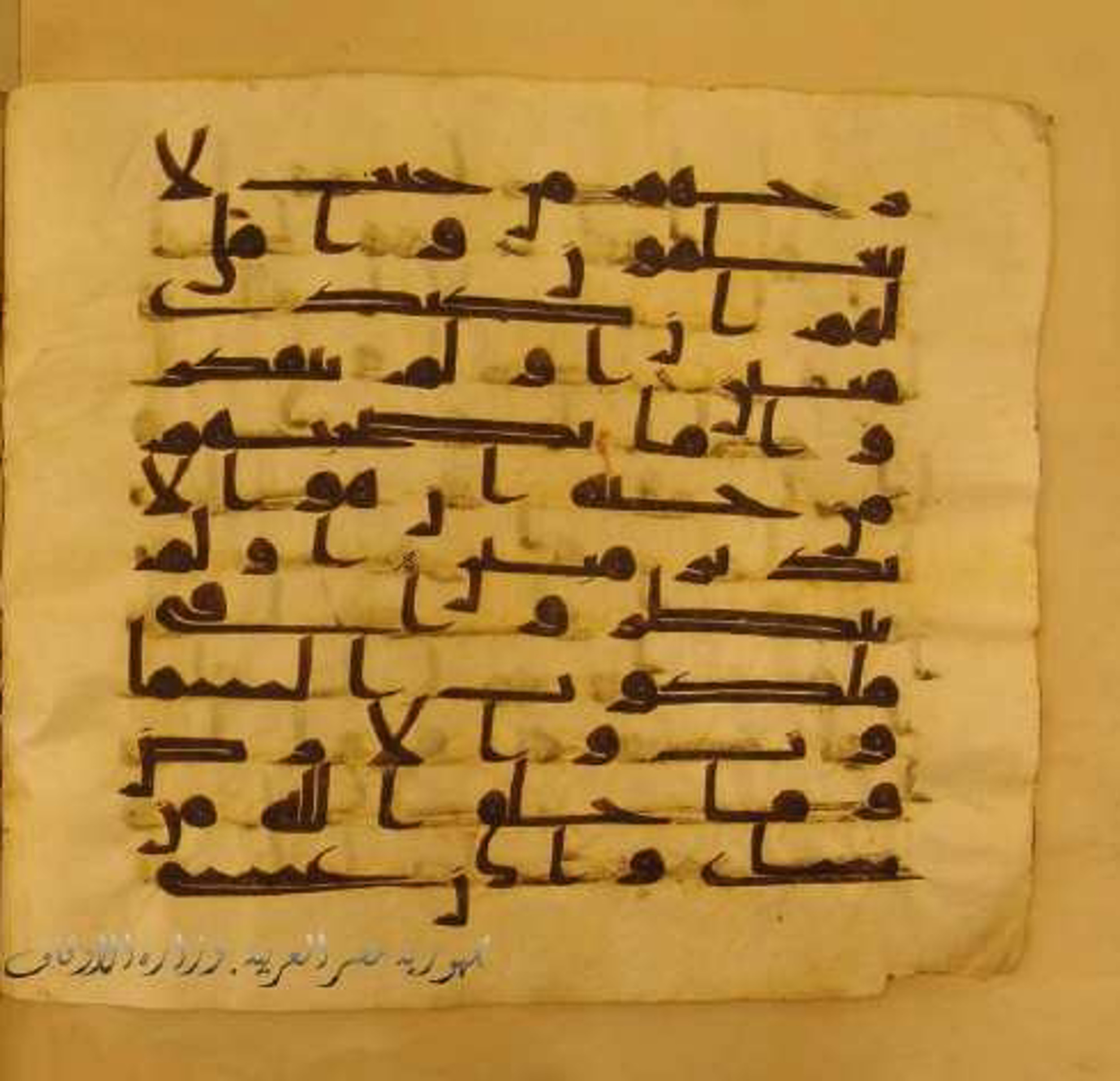 Paris, Bibliothèque nationale de France, Arabe 324 (c) (Scan 2), in Kufic C (Graphie C I a) script, showing Surah 7:182 from 8th Century AD found in Fustat (Old Cairo), Egypt, currently housed at Bibliothèque nationale de France, Paris