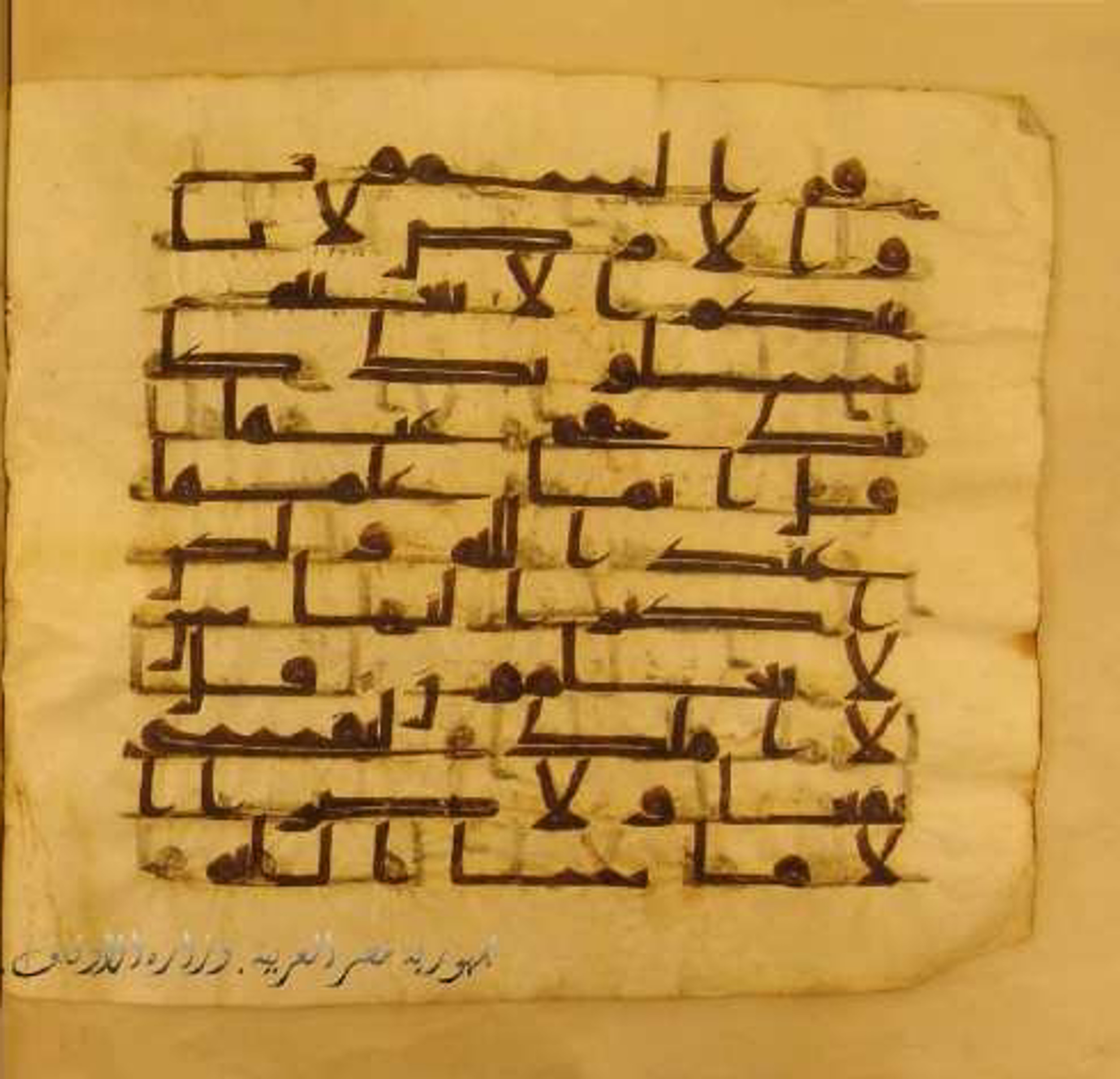 Paris, Bibliothèque nationale de France, Arabe 324 (c) (Scan 2), in Kufic C (Graphie C I a) script, showing Surah 7:187 from 8th Century AD found in Fustat (Old Cairo), Egypt, currently housed at Bibliothèque nationale de France, Paris
