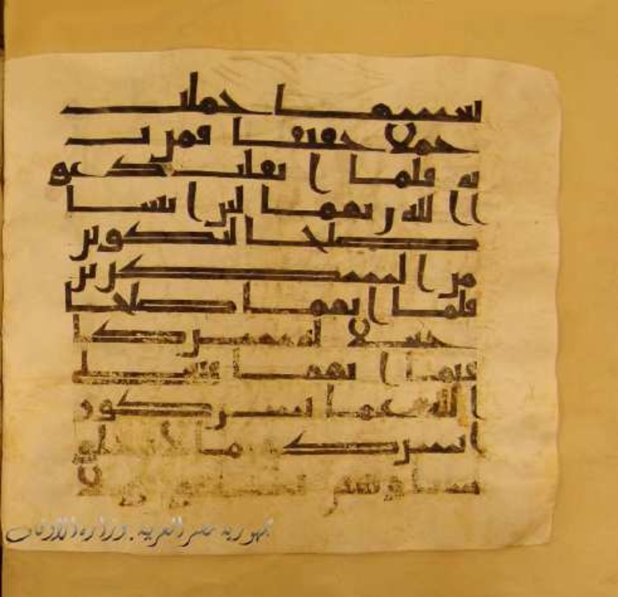 Paris, Bibliothèque nationale de France, Arabe 324 (c), in Kufic C (Graphie C I a) script, showing Surah 7:191 from 8th Century AD found in Fustat (Old Cairo), Egypt, currently housed at Bibliothèque nationale de France, Paris