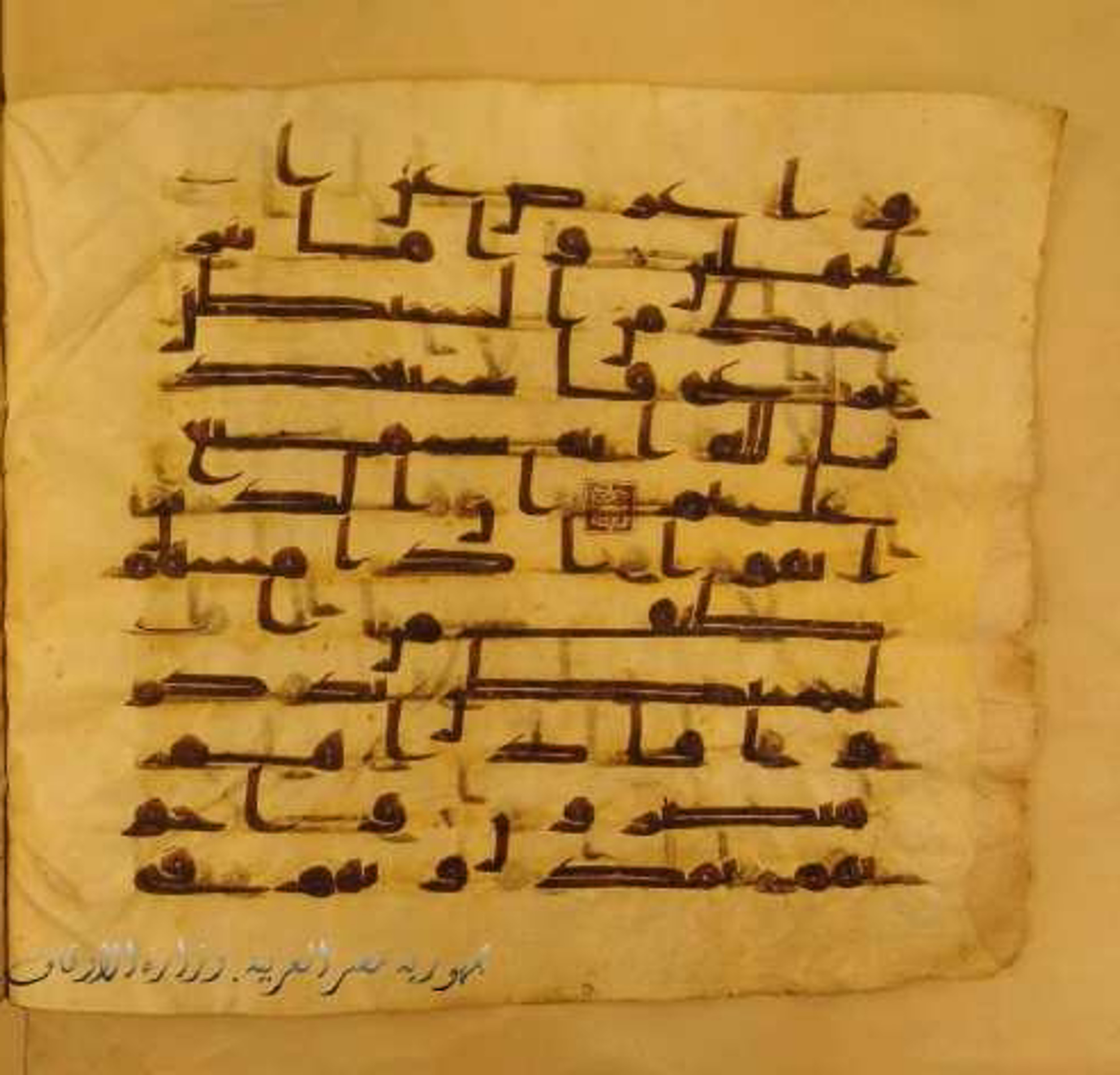 Paris, Bibliothèque nationale de France, Arabe 324 (c), in Kufic C (Graphie C I a) script, showing Surah 7:201 from 8th Century AD found in Fustat (Old Cairo), Egypt, currently housed at Bibliothèque nationale de France, Paris