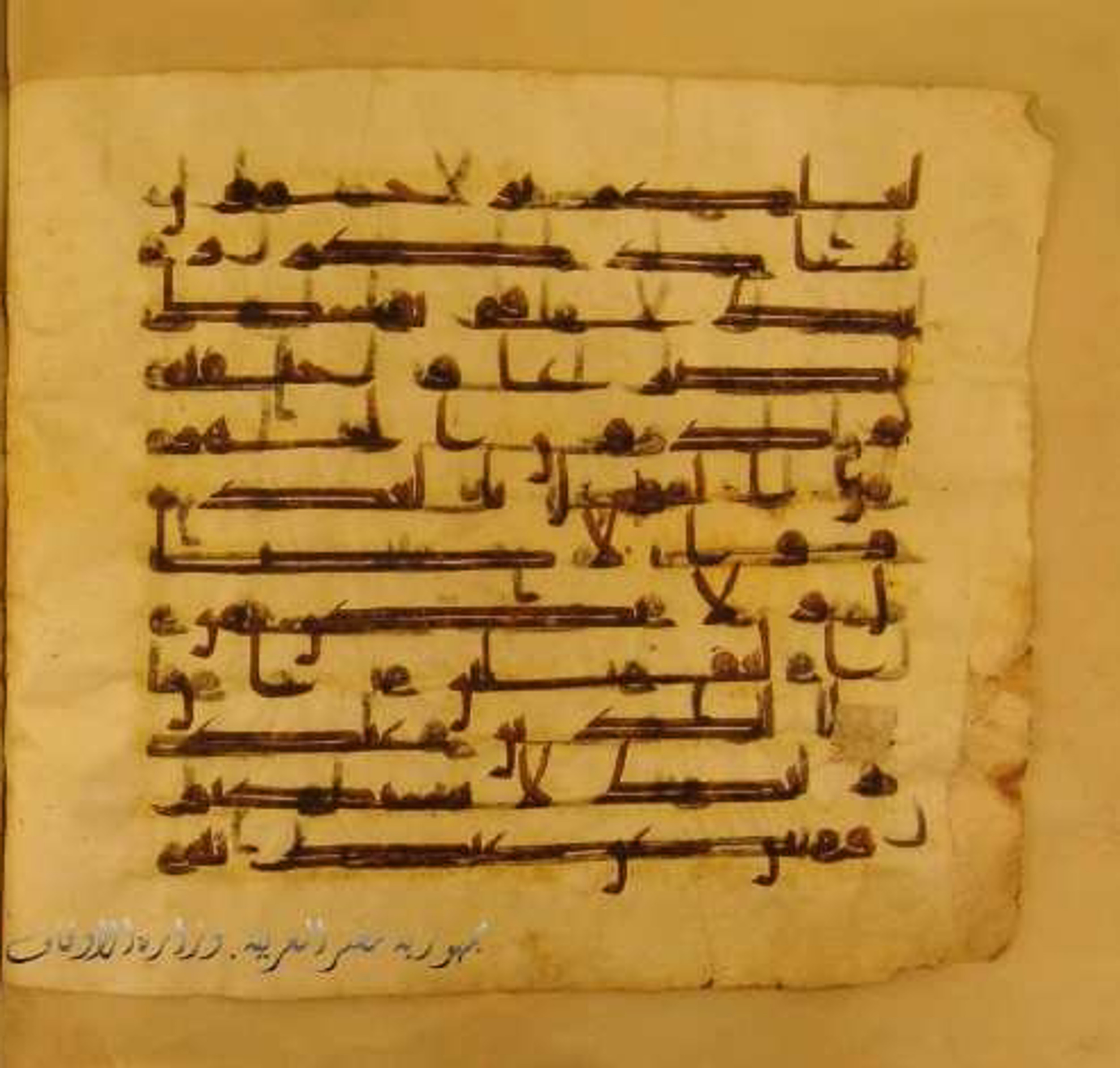 Paris, Bibliothèque nationale de France, Arabe 324 (c), in Kufic C (Graphie C I a) script, showing Surah 7:205 from 8th Century AD found in Fustat (Old Cairo), Egypt, currently housed at Bibliothèque nationale de France, Paris