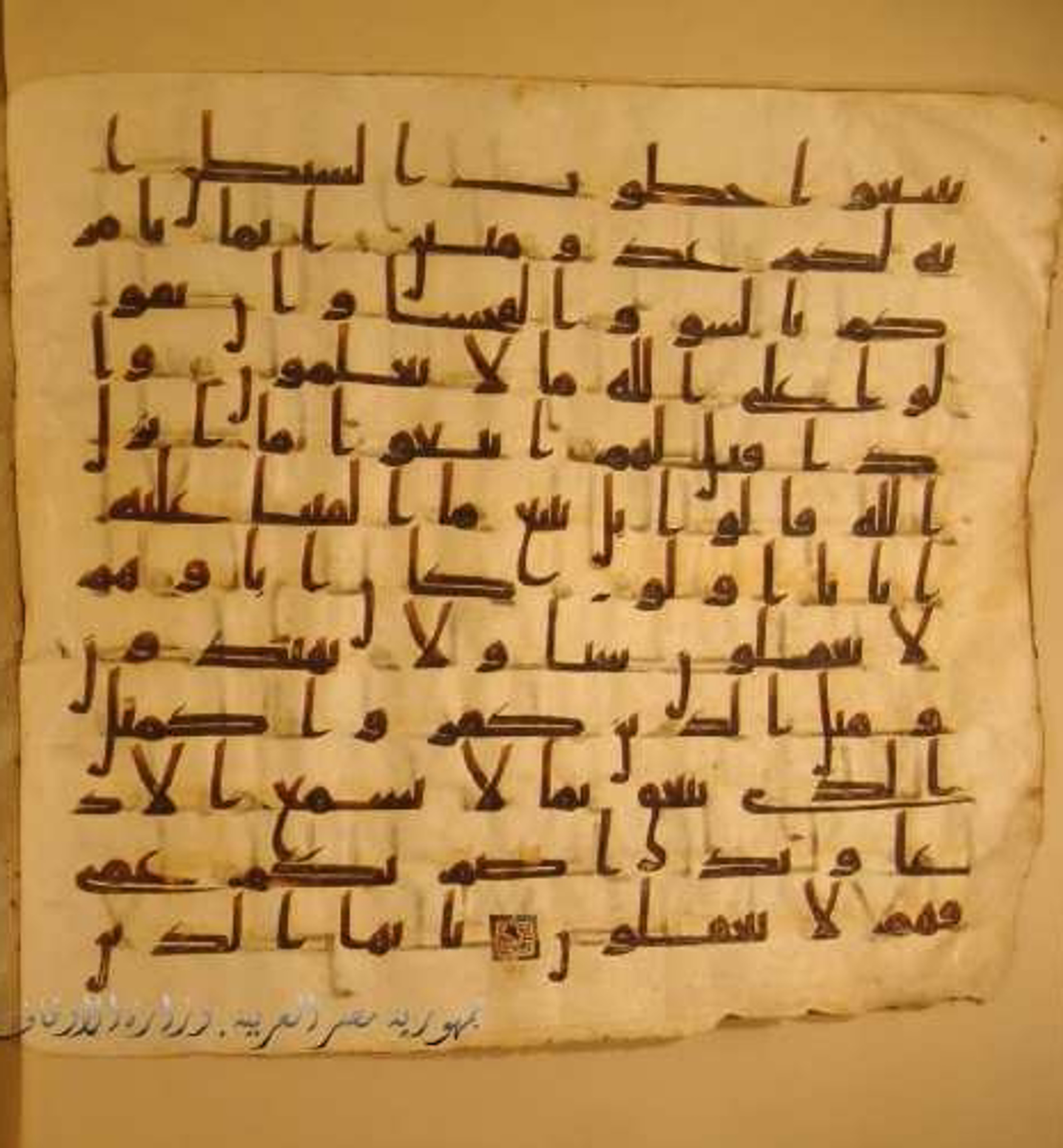 Paris, Bibliothèque nationale de France, Arabe 324 (c) (Scan 4), in Kufic C (Graphie C I a) script, showing Surah 2:170 from 8th Century AD found in Fustat (Old Cairo), Egypt, currently housed at Bibliothèque nationale de France, Paris
