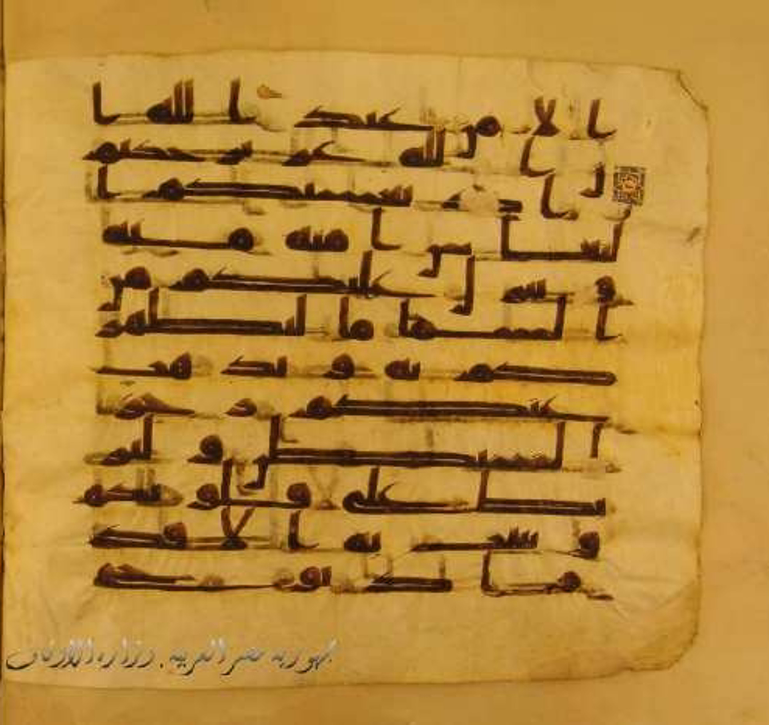 Paris, Bibliothèque nationale de France, Arabe 324 (c) (Scan 2), in Kufic C (Graphie C I a) script, showing Surah 8:10 from 8th Century AD found in Fustat (Old Cairo), Egypt, currently housed at Bibliothèque nationale de France, Paris
