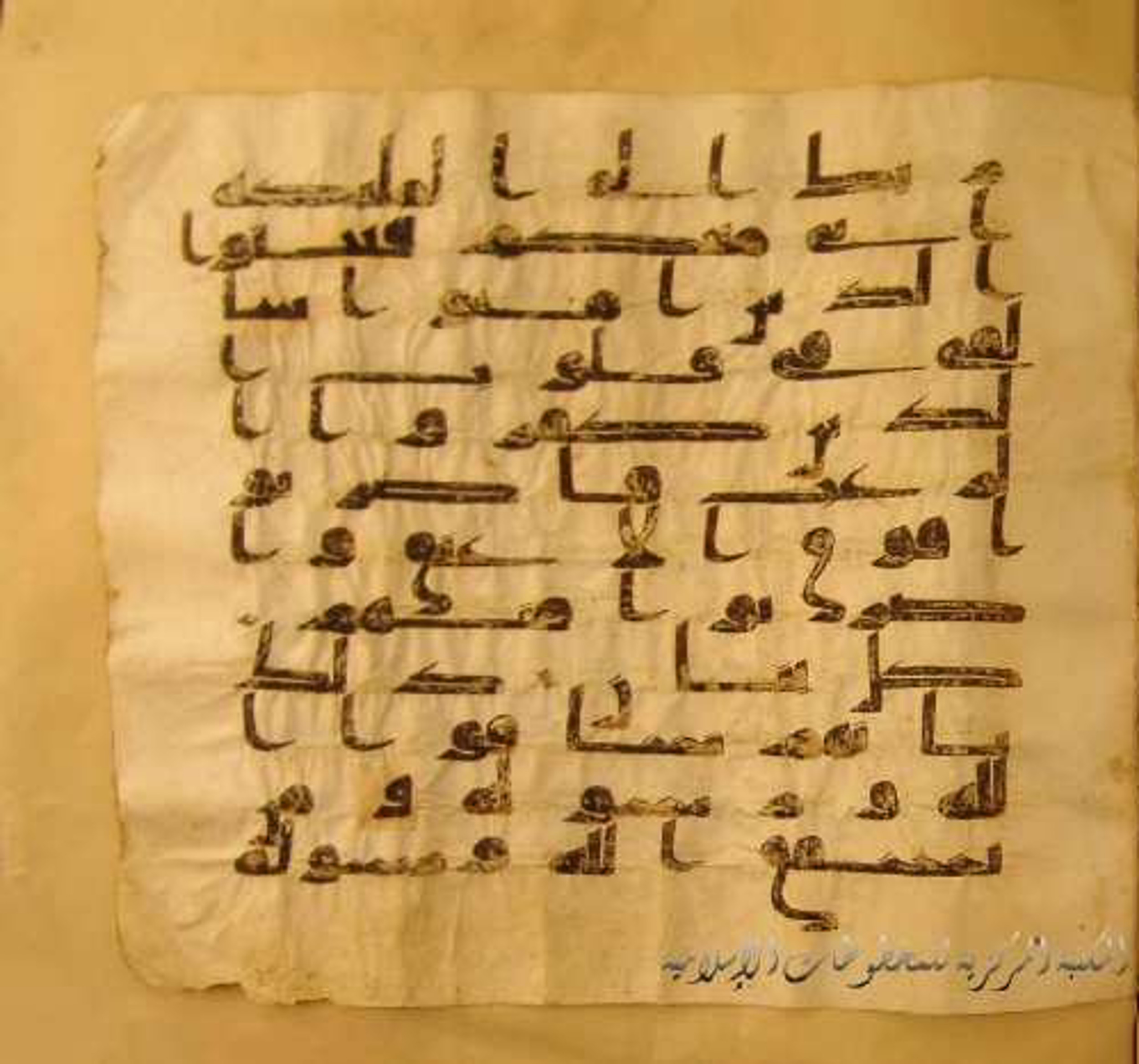 Paris, Bibliothèque nationale de France, Arabe 324 (c) (Scan 1), in Kufic C (Graphie C I a) script, showing Surah 8:13 from 8th Century AD found in Fustat (Old Cairo), Egypt, currently housed at Bibliothèque nationale de France, Paris