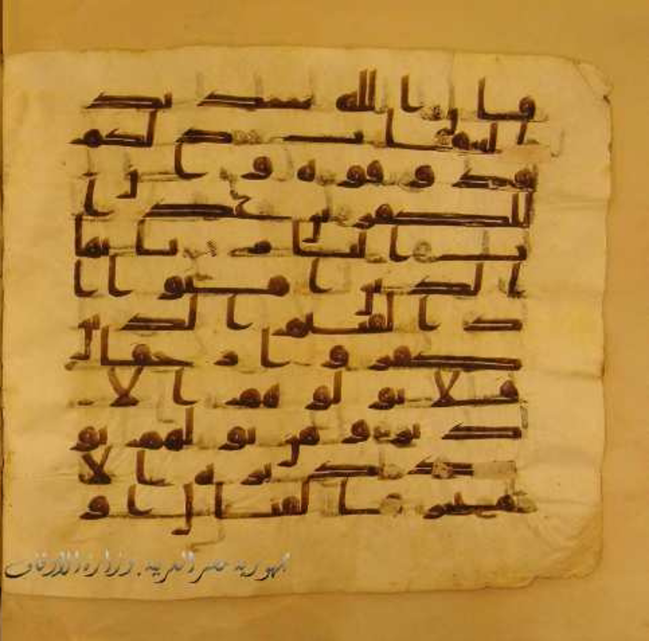 Paris, Bibliothèque nationale de France, Arabe 324 (c) (Scan 2), in Kufic C (Graphie C I a) script, showing Surah 8:13 from 8th Century AD found in Fustat (Old Cairo), Egypt, currently housed at Bibliothèque nationale de France, Paris