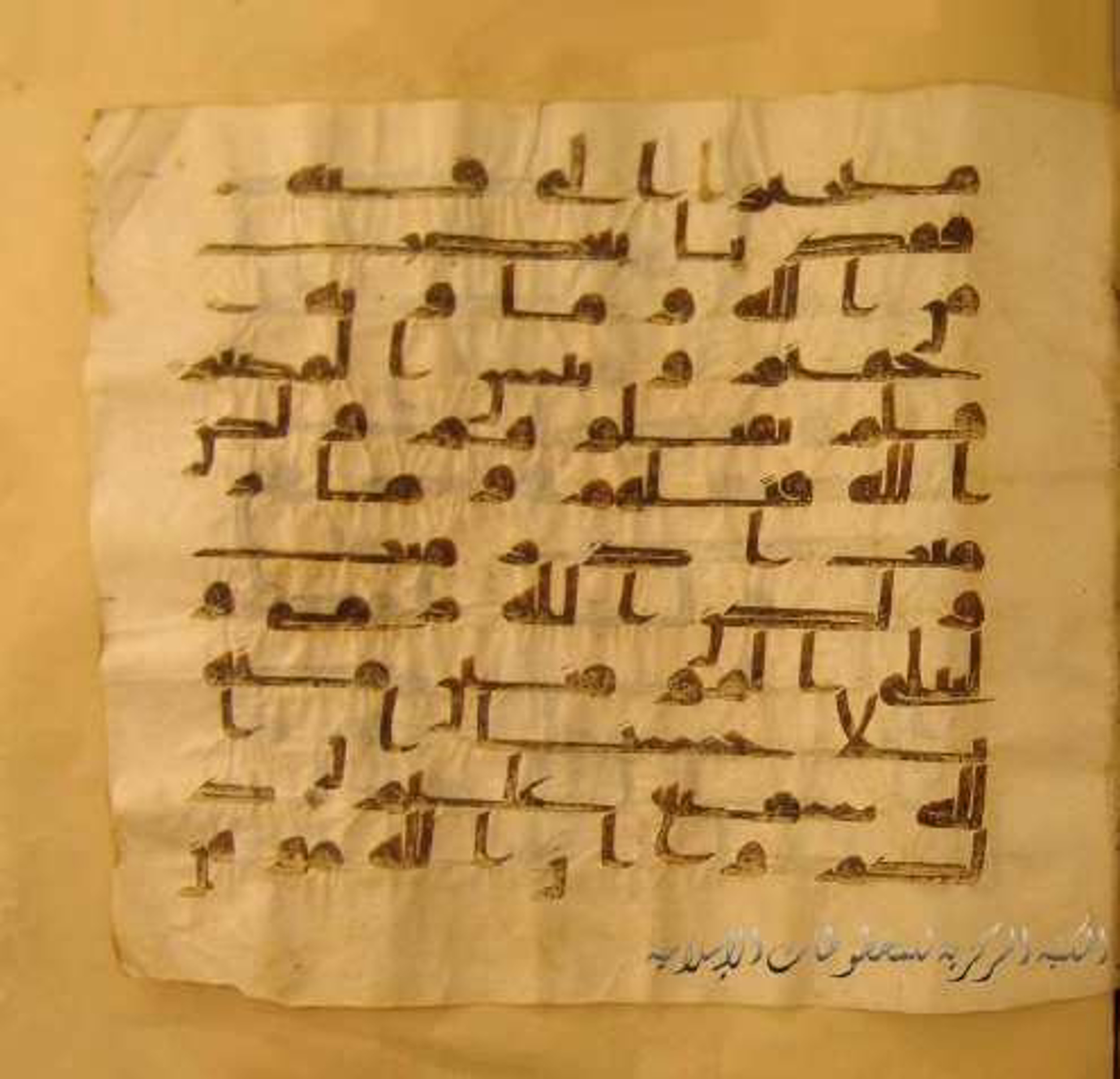 Paris, Bibliothèque nationale de France, Arabe 324 (c) (Scan 2), in Kufic C (Graphie C I a) script, showing Surah 8:16 from 8th Century AD found in Fustat (Old Cairo), Egypt, currently housed at Bibliothèque nationale de France, Paris
