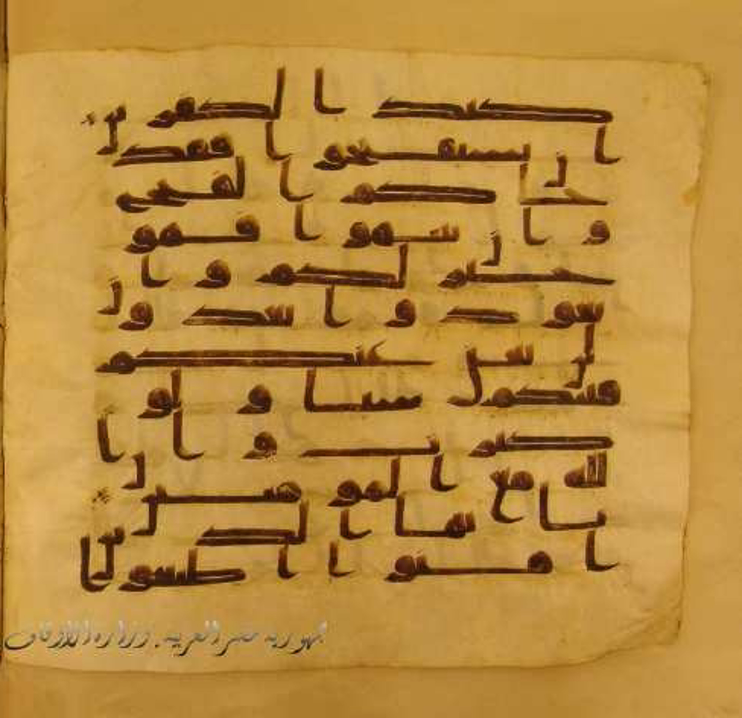 Paris, Bibliothèque nationale de France, Arabe 324 (c) (Scan 2), in Kufic C (Graphie C I a) script, showing Surah 8:18 from 8th Century AD found in Fustat (Old Cairo), Egypt, currently housed at Bibliothèque nationale de France, Paris