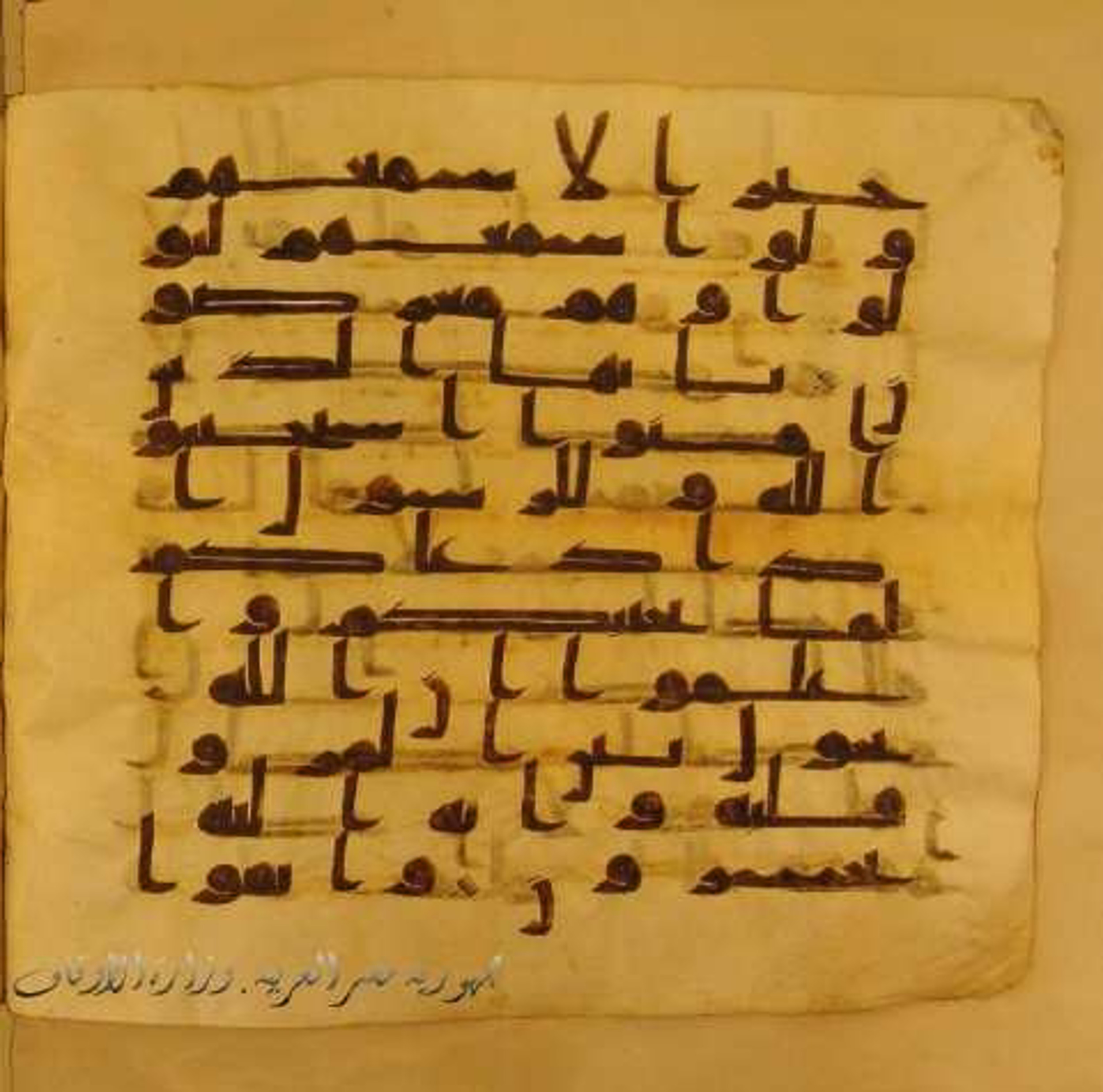 Paris, Bibliothèque nationale de France, Arabe 324 (c) (Scan 2), in Kufic C (Graphie C I a) script, showing Surah 8:23 from 8th Century AD found in Fustat (Old Cairo), Egypt, currently housed at Bibliothèque nationale de France, Paris