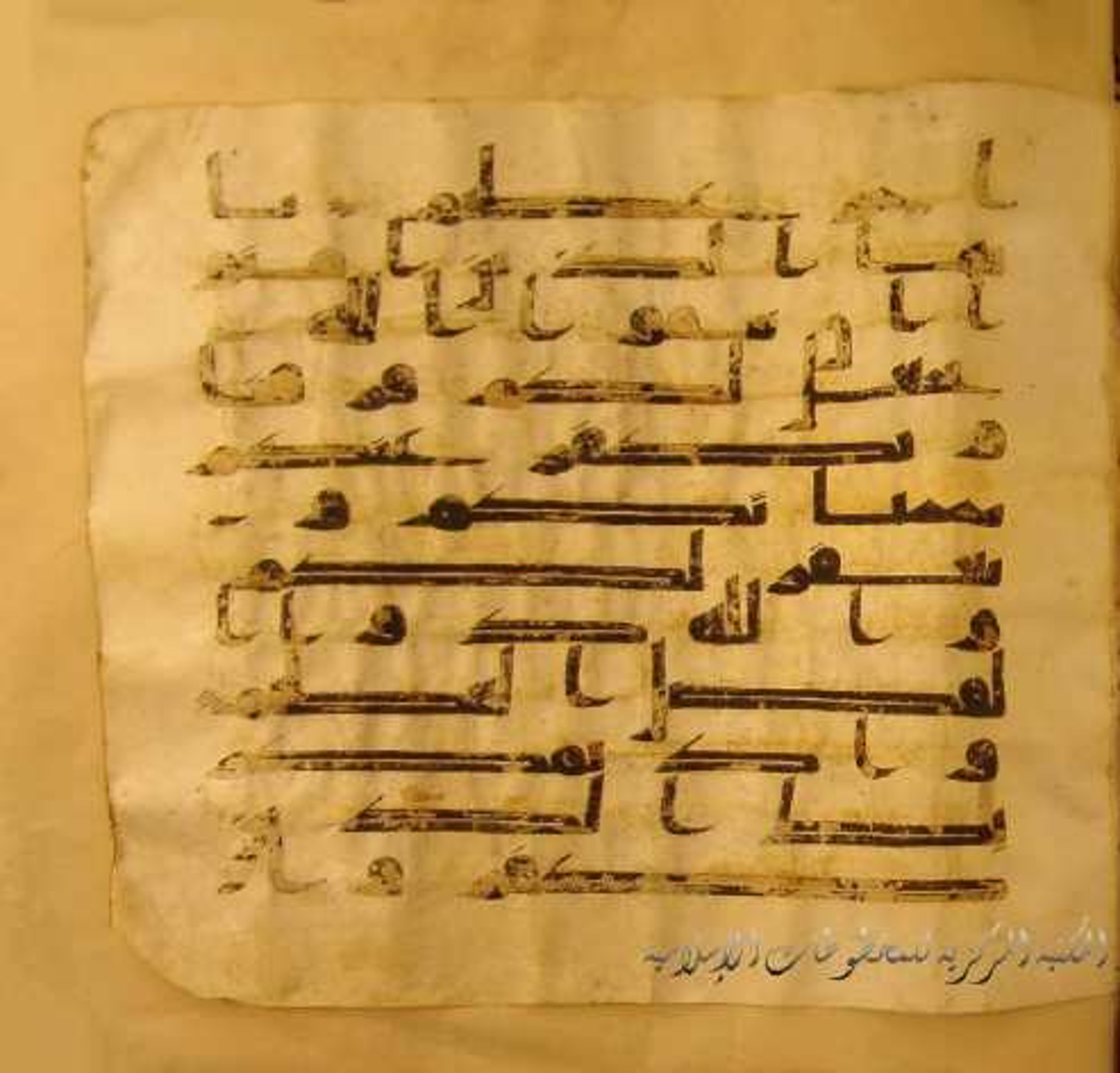 Paris, Bibliothèque nationale de France, Arabe 324 (c) (Scan 2), in Kufic C (Graphie C I a) script, showing Surah 8:28 from 8th Century AD found in Fustat (Old Cairo), Egypt, currently housed at Bibliothèque nationale de France, Paris