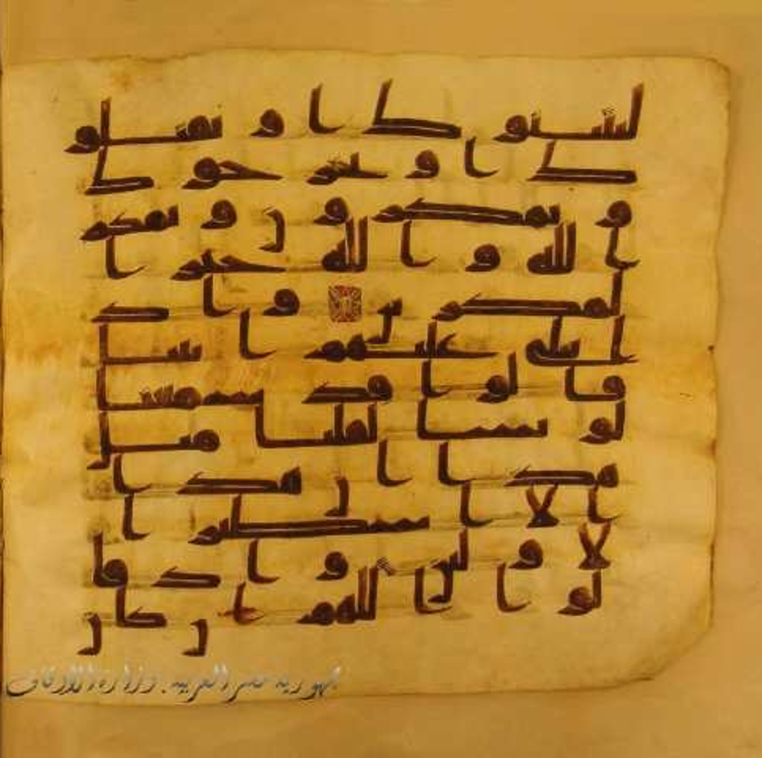 Paris, Bibliothèque nationale de France, Arabe 324 (c) (Scan 1), in Kufic C (Graphie C I a) script, showing Surah 8:32 from 8th Century AD found in Fustat (Old Cairo), Egypt, currently housed at Bibliothèque nationale de France, Paris