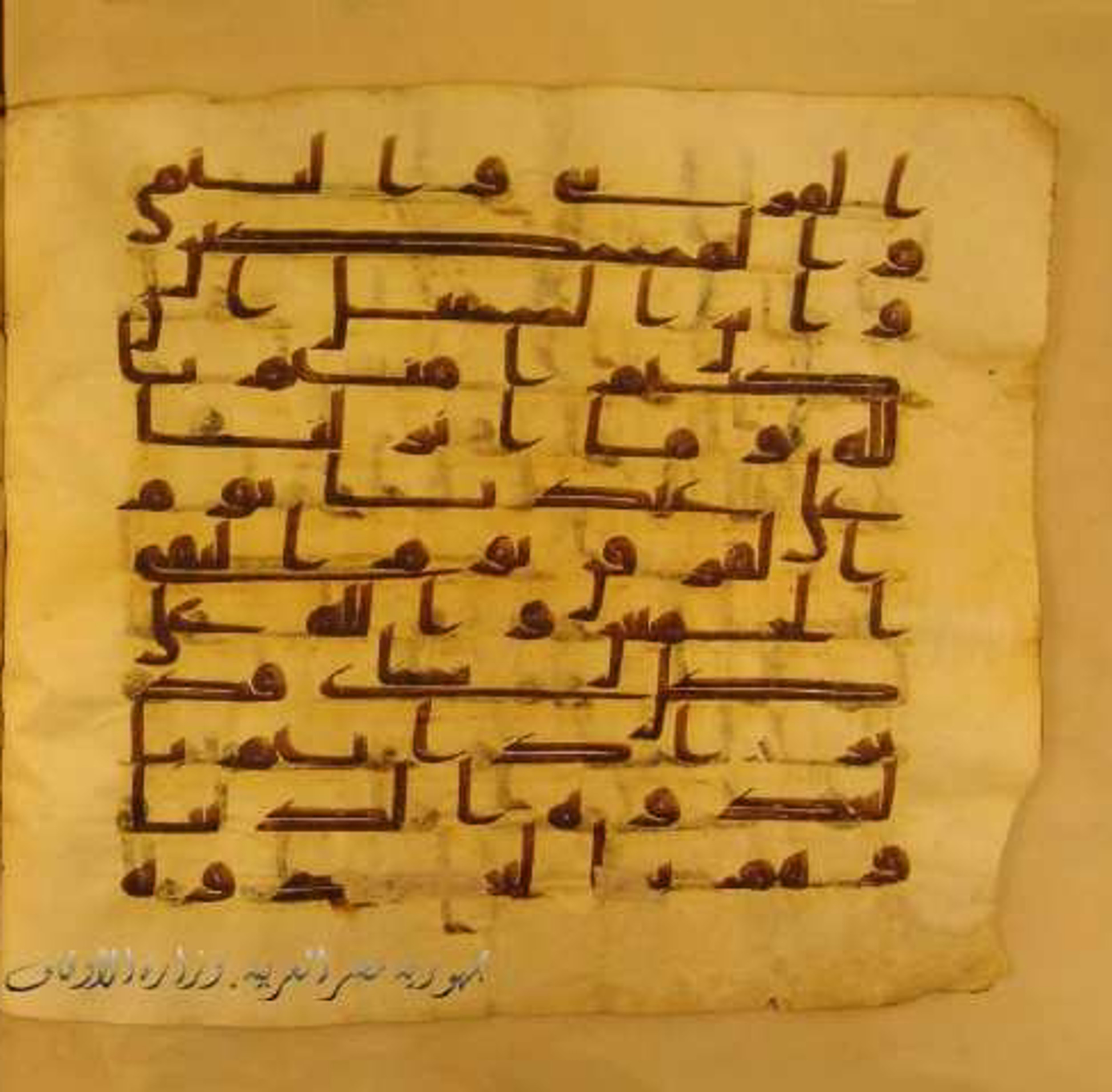 Paris, Bibliothèque nationale de France, Arabe 324 (c) (Scan 2), in Kufic C (Graphie C I a) script, showing Surah 8:41 from 8th Century AD found in Fustat (Old Cairo), Egypt, currently housed at Bibliothèque nationale de France, Paris