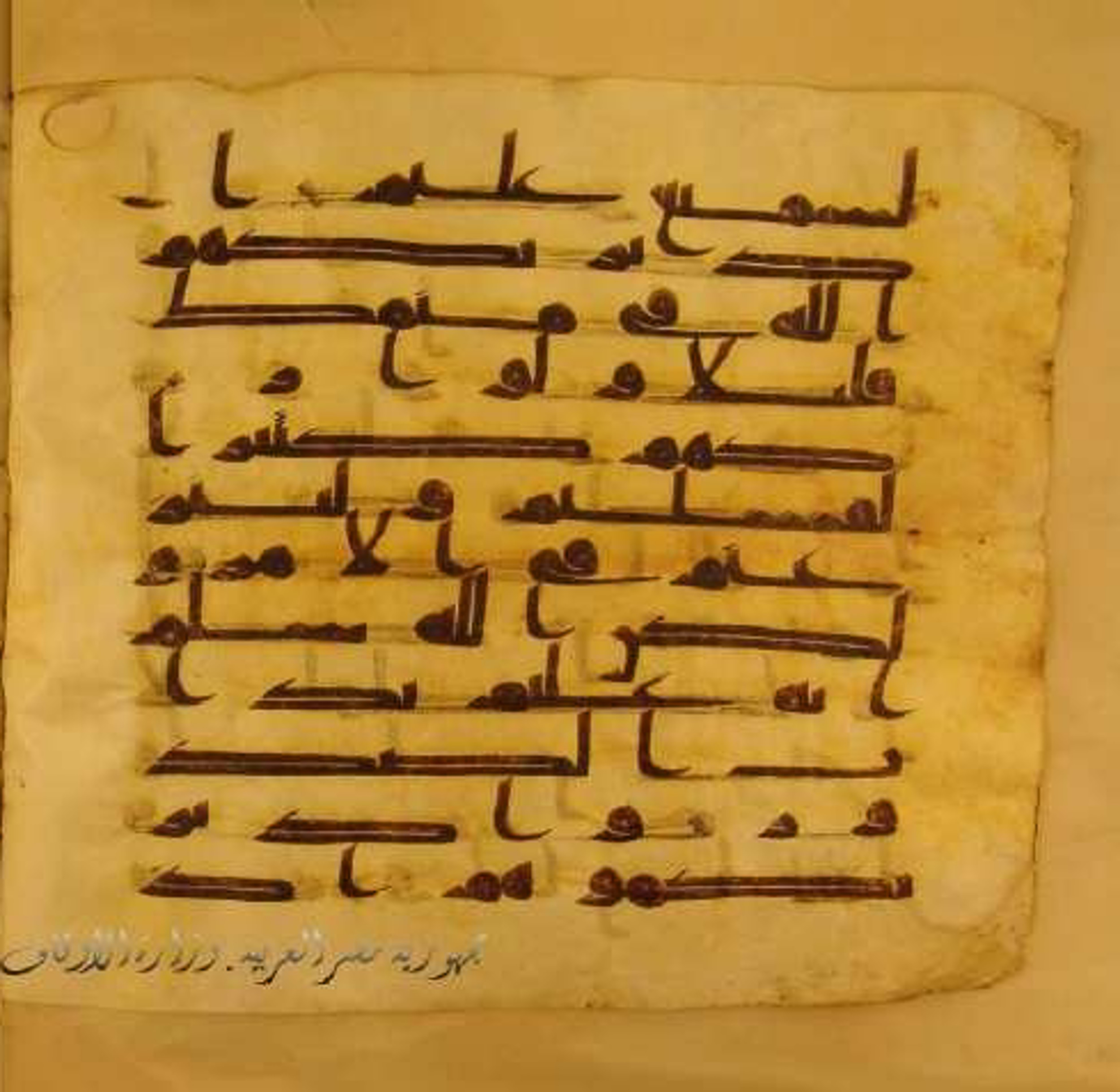 Paris, Bibliothèque nationale de France, Arabe 324 (c) (Scan 1), in Kufic C (Graphie C I a) script, showing Surah 8:44 from 8th Century AD found in Fustat (Old Cairo), Egypt, currently housed at Bibliothèque nationale de France, Paris