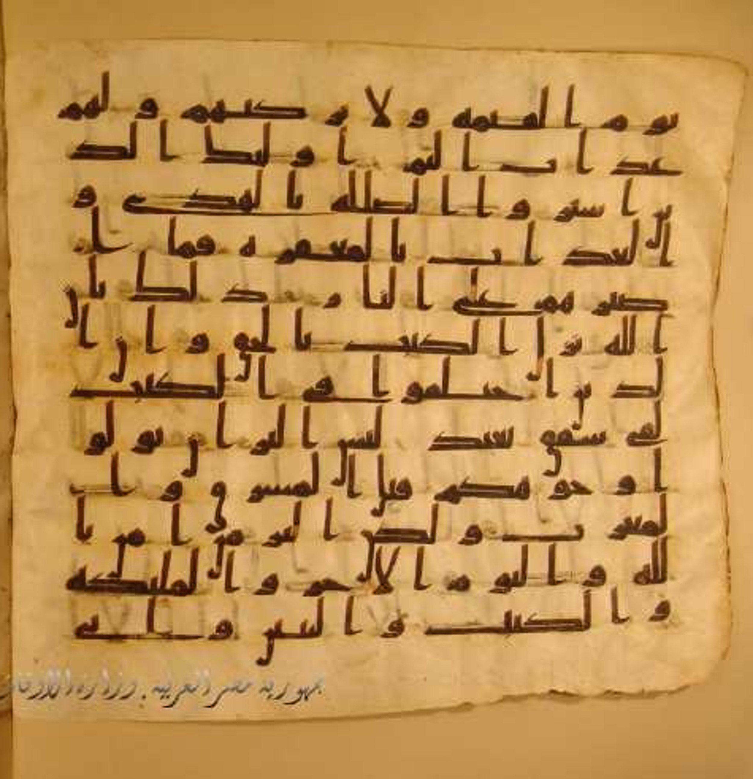 Paris, Bibliothèque nationale de France, Arabe 324 (c) (Scan 4), in Kufic C (Graphie C I a) script, showing Surah 2:175 from 8th Century AD found in Fustat (Old Cairo), Egypt, currently housed at Bibliothèque nationale de France, Paris