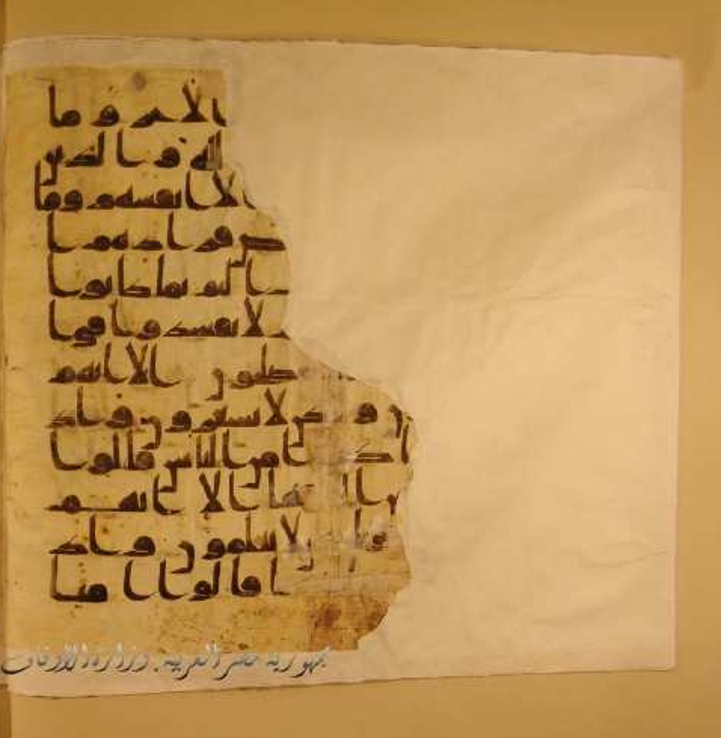 Paris, Bibliothèque nationale de France, Arabe 324 (c) (Scan 2), in Kufic C (Graphie C I a) script, showing Surah 2:13 from 8th Century AD found in Fustat (Old Cairo), Egypt, currently housed at Bibliothèque nationale de France, Paris
