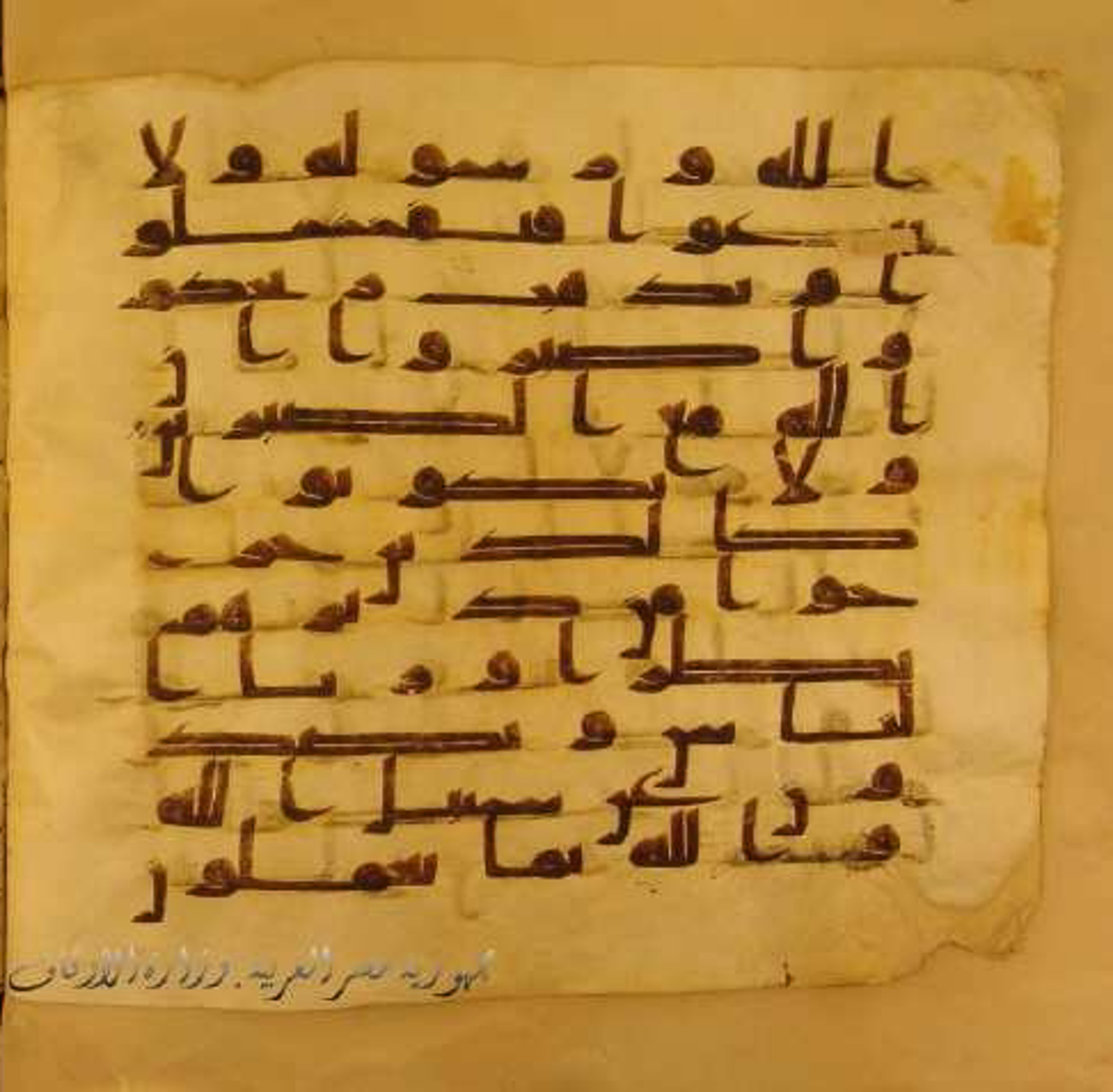 Paris, Bibliothèque nationale de France, Arabe 324 (c) (Scan 2), in Kufic C (Graphie C I a) script, showing Surah 8:46 from 8th Century AD found in Fustat (Old Cairo), Egypt, currently housed at Bibliothèque nationale de France, Paris