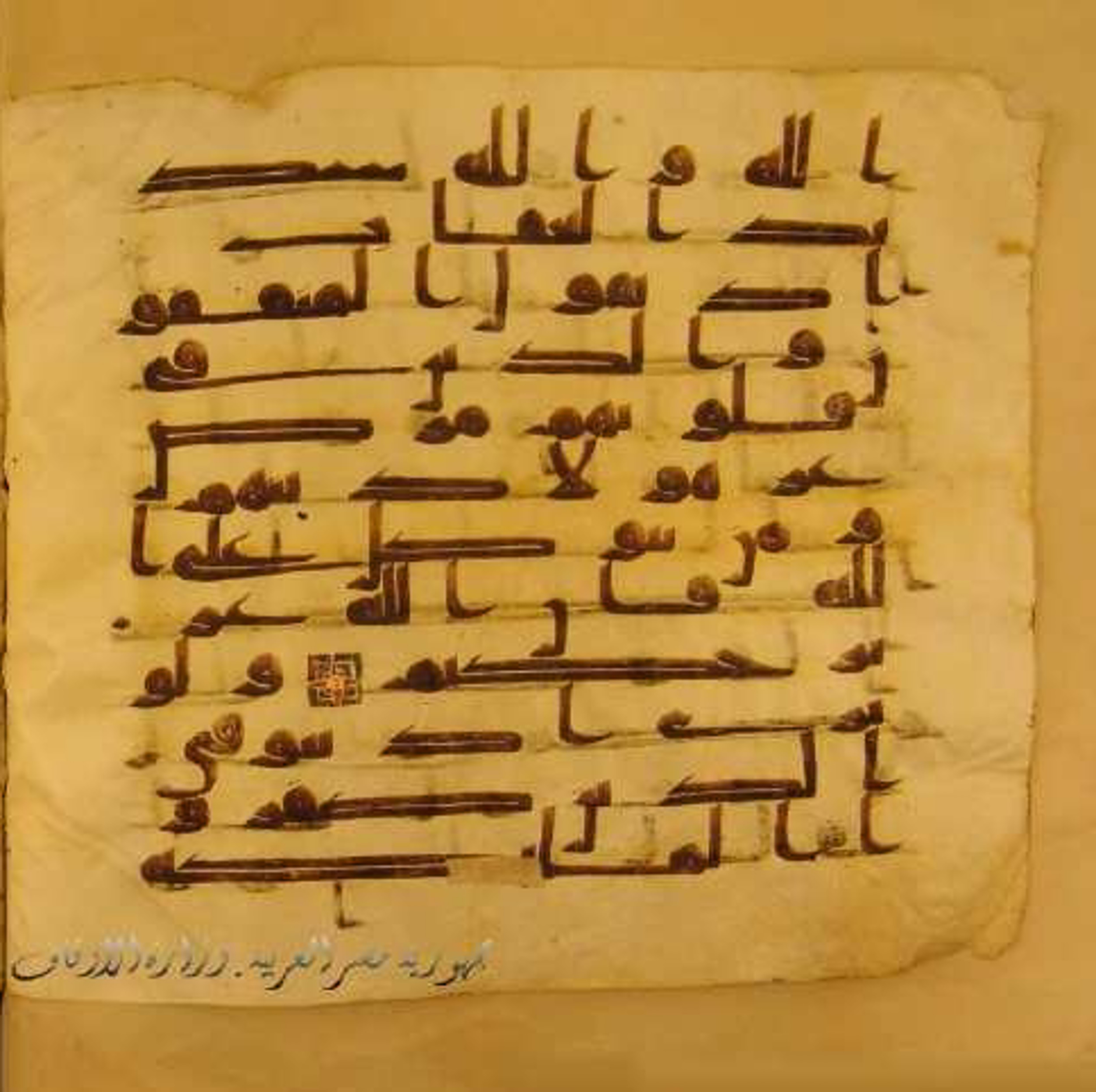 Paris, Bibliothèque nationale de France, Arabe 324 (c), in Kufic C (Graphie C I a) script, showing Surah 8:49 from 8th Century AD found in Fustat (Old Cairo), Egypt, currently housed at Bibliothèque nationale de France, Paris