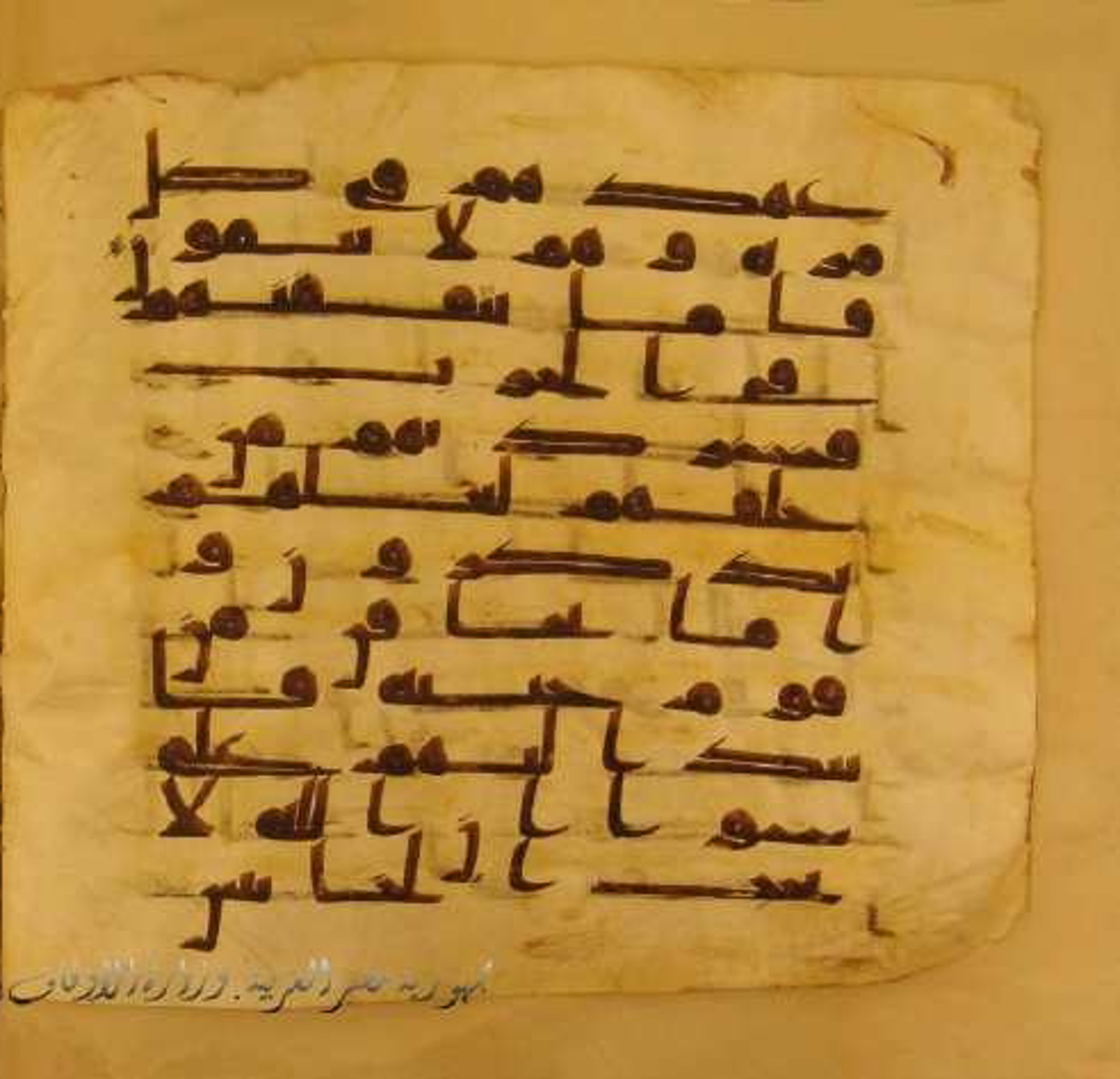 Paris, Bibliothèque nationale de France, Arabe 324 (c) (Scan 2), in Kufic C (Graphie C I a) script, showing Surah 8:56 from 8th Century AD found in Fustat (Old Cairo), Egypt, currently housed at Bibliothèque nationale de France, Paris