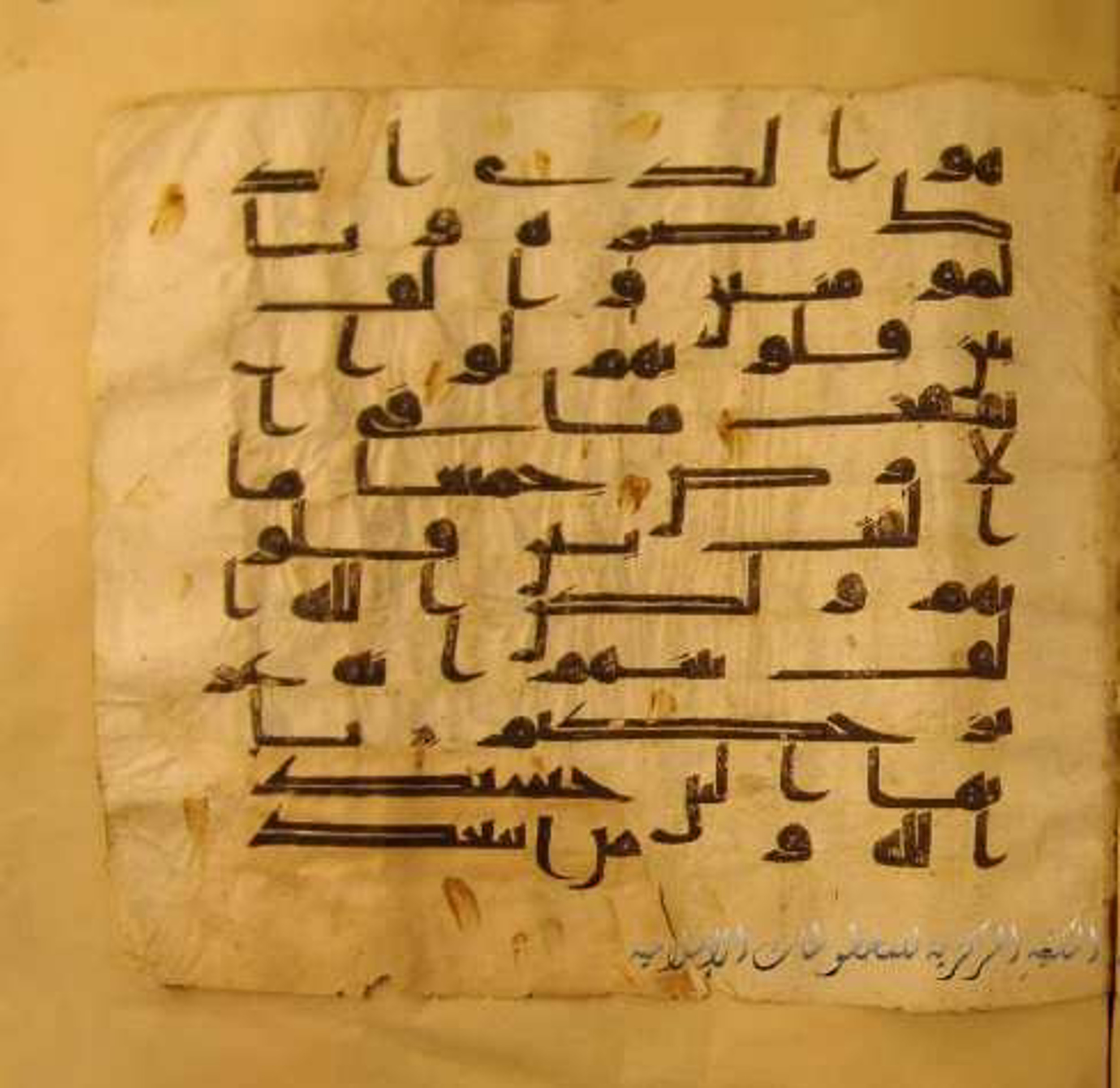 Paris, Bibliothèque nationale de France, Arabe 324 (c) (Scan 1), in Kufic C (Graphie C I a) script, showing Surah 8:64 from 8th Century AD found in Fustat (Old Cairo), Egypt, currently housed at Bibliothèque nationale de France, Paris