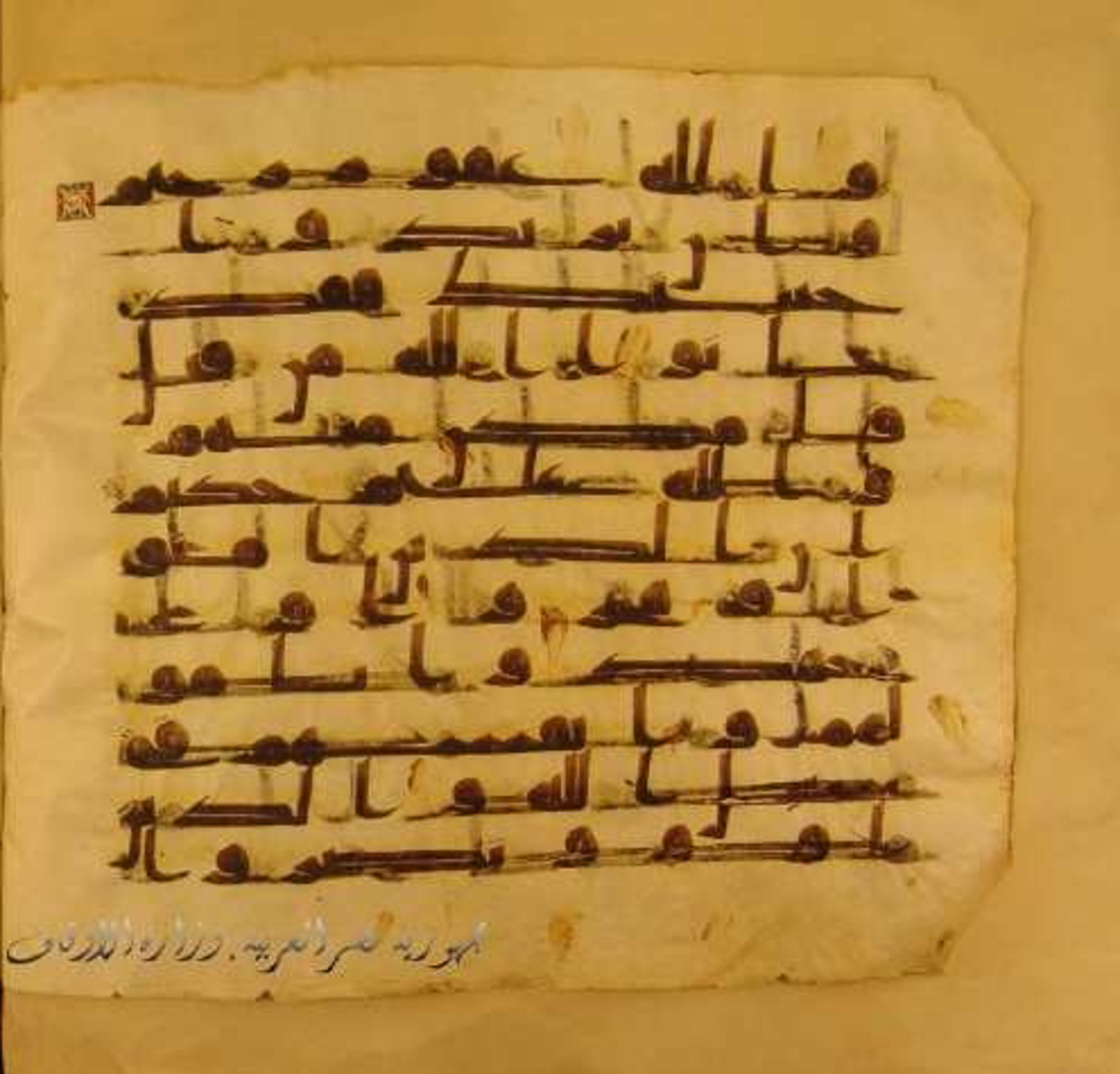 Paris, Bibliothèque nationale de France, Arabe 324 (c), in Kufic C (Graphie C I a) script, showing Surah 8:71 from 8th Century AD found in Fustat (Old Cairo), Egypt, currently housed at Bibliothèque nationale de France, Paris