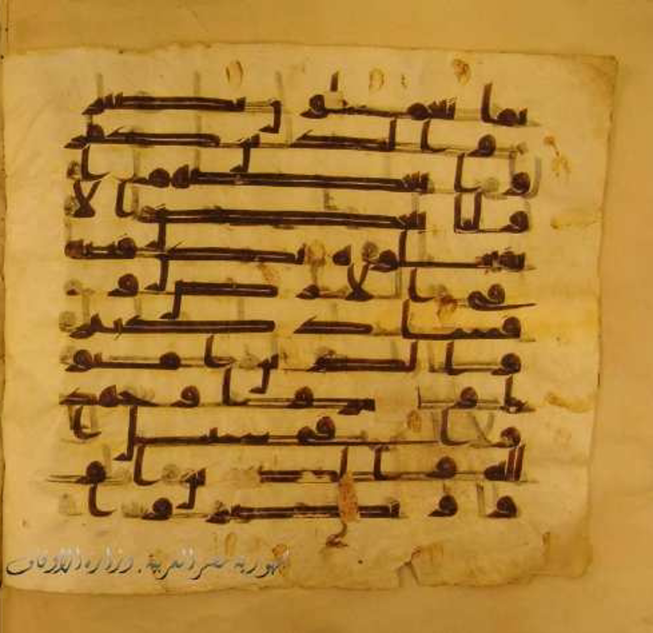 Paris, Bibliothèque nationale de France, Arabe 324 (c) (Scan 3), in Kufic C (Graphie C I a) script, showing Surah 8:72 from 8th Century AD found in Fustat (Old Cairo), Egypt, currently housed at Bibliothèque nationale de France, Paris