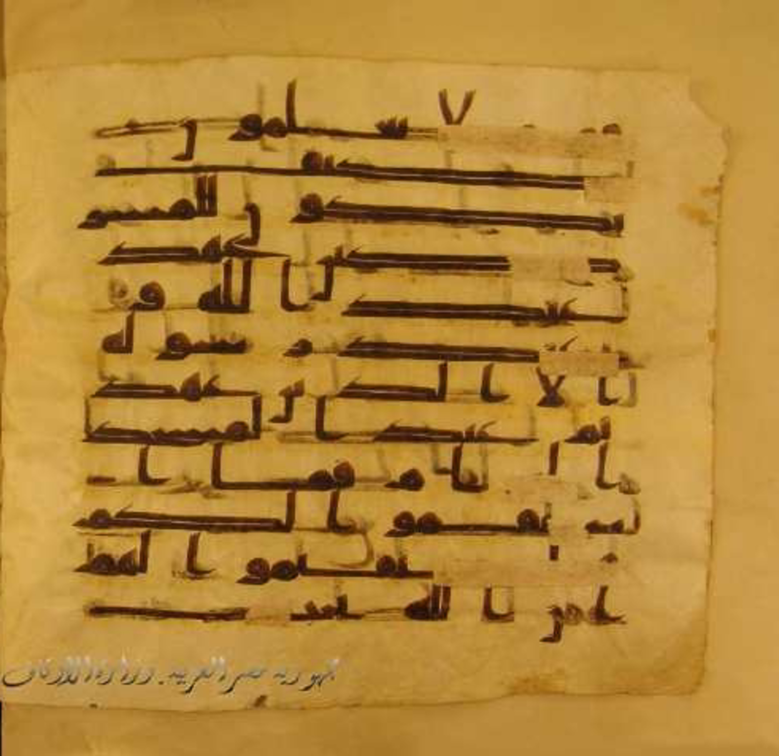 Paris, Bibliothèque nationale de France, Arabe 324 (c) (Scan 1), in Kufic C (Graphie C I a) script, showing Surah 9:7 from 8th Century AD found in Fustat (Old Cairo), Egypt, currently housed at Bibliothèque nationale de France, Paris