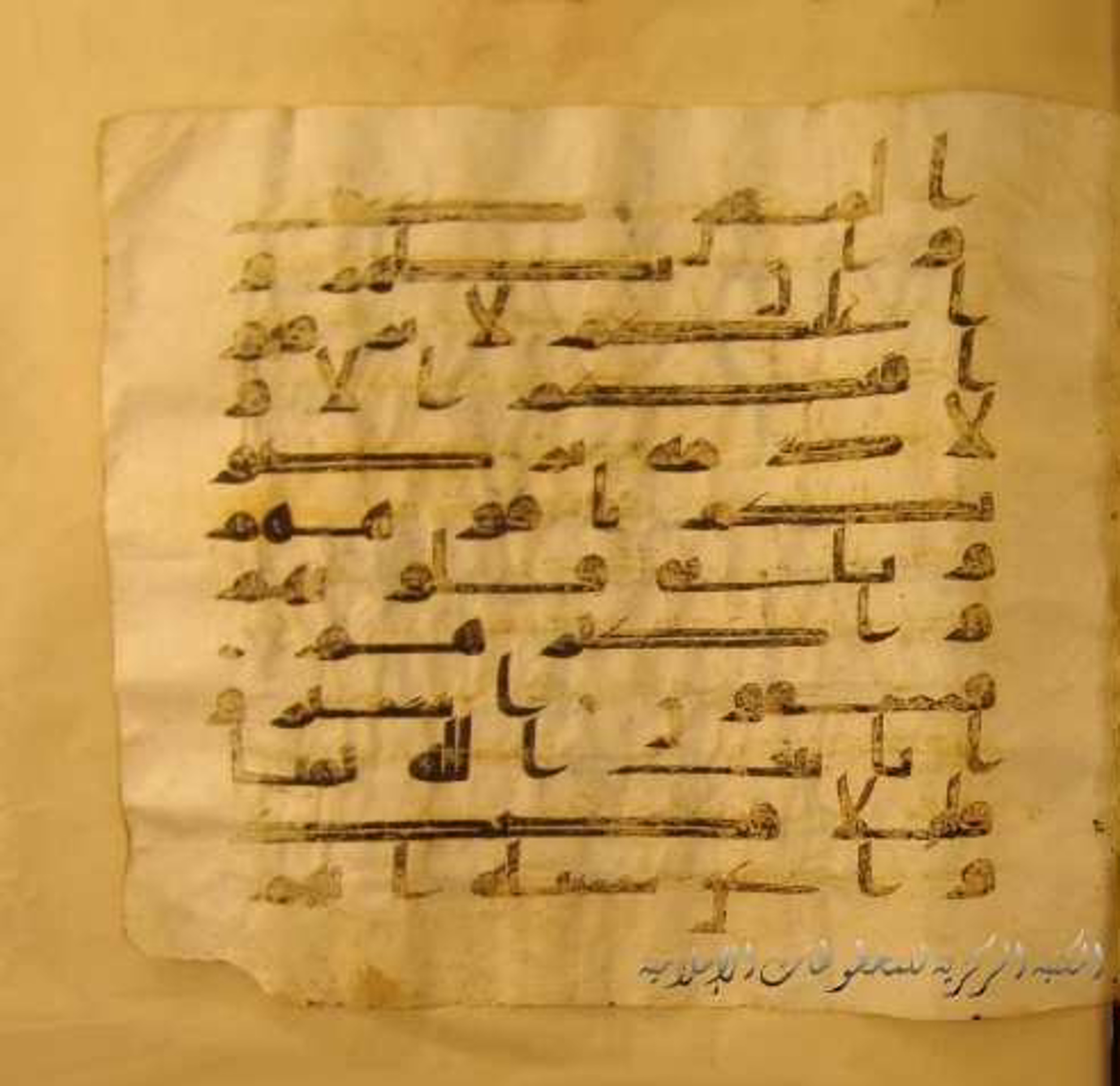 Paris, Bibliothèque nationale de France, Arabe 324 (c) (Scan 2), in Kufic C (Graphie C I a) script, showing Surah 9:7 from 8th Century AD found in Fustat (Old Cairo), Egypt, currently housed at Bibliothèque nationale de France, Paris