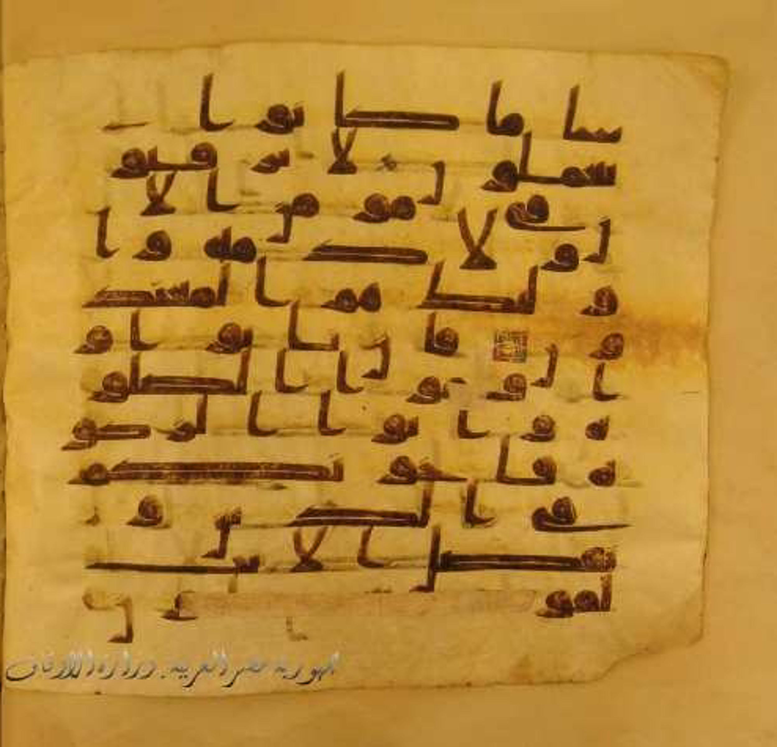 Paris, Bibliothèque nationale de France, Arabe 324 (c), in Kufic C (Graphie C I a) script, showing Surah 9:10 from 8th Century AD found in Fustat (Old Cairo), Egypt, currently housed at Bibliothèque nationale de France, Paris