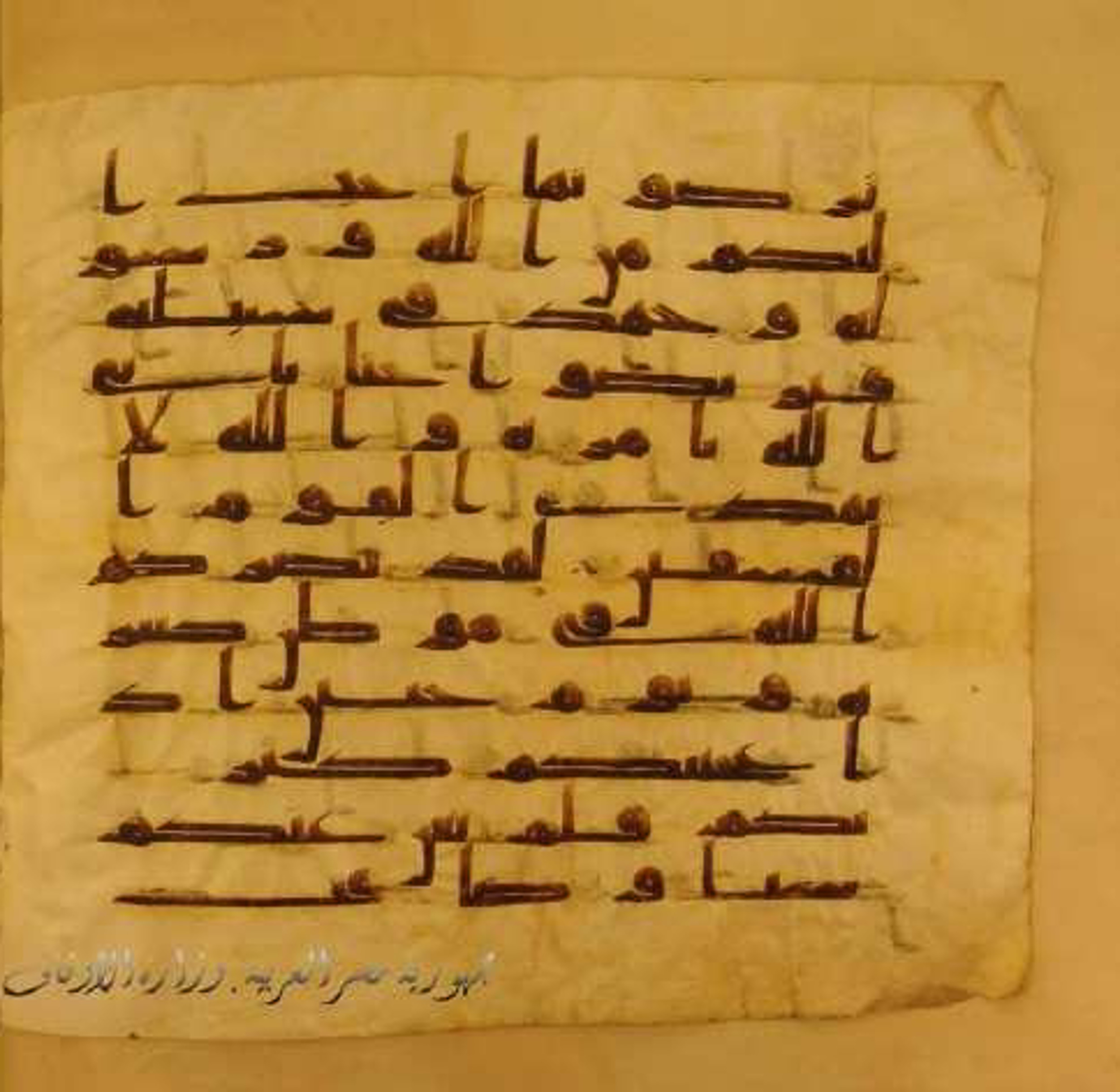 Paris, Bibliothèque nationale de France, Arabe 324 (c) (Scan 2), in Kufic C (Graphie C I a) script, showing Surah 9:24 from 8th Century AD found in Fustat (Old Cairo), Egypt, currently housed at Bibliothèque nationale de France, Paris