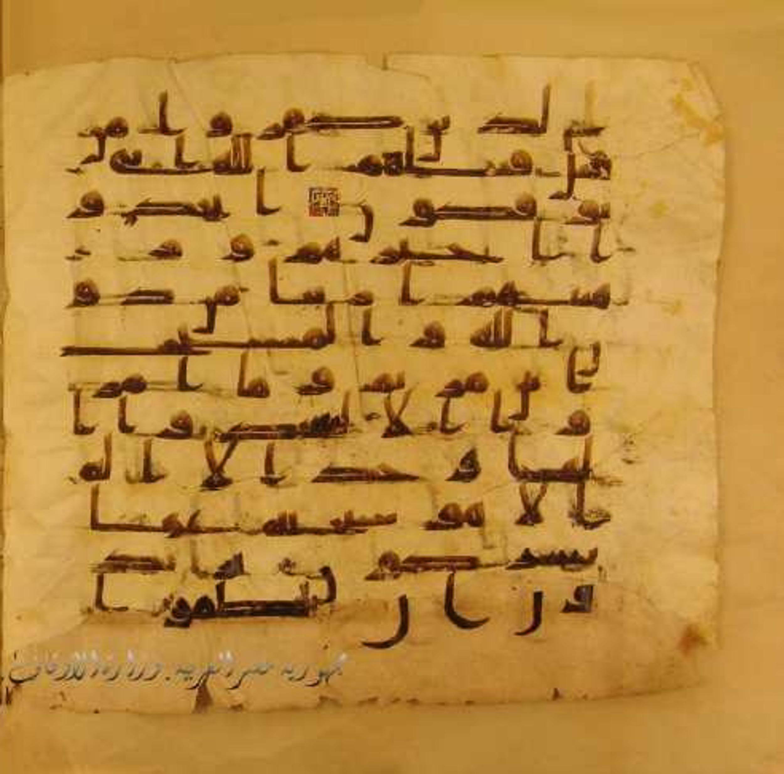 Paris, Bibliothèque nationale de France, Arabe 324 (c) (Scan 1), in Kufic C (Graphie C I a) script, showing Surah 9:32 from 8th Century AD found in Fustat (Old Cairo), Egypt, currently housed at Bibliothèque nationale de France, Paris