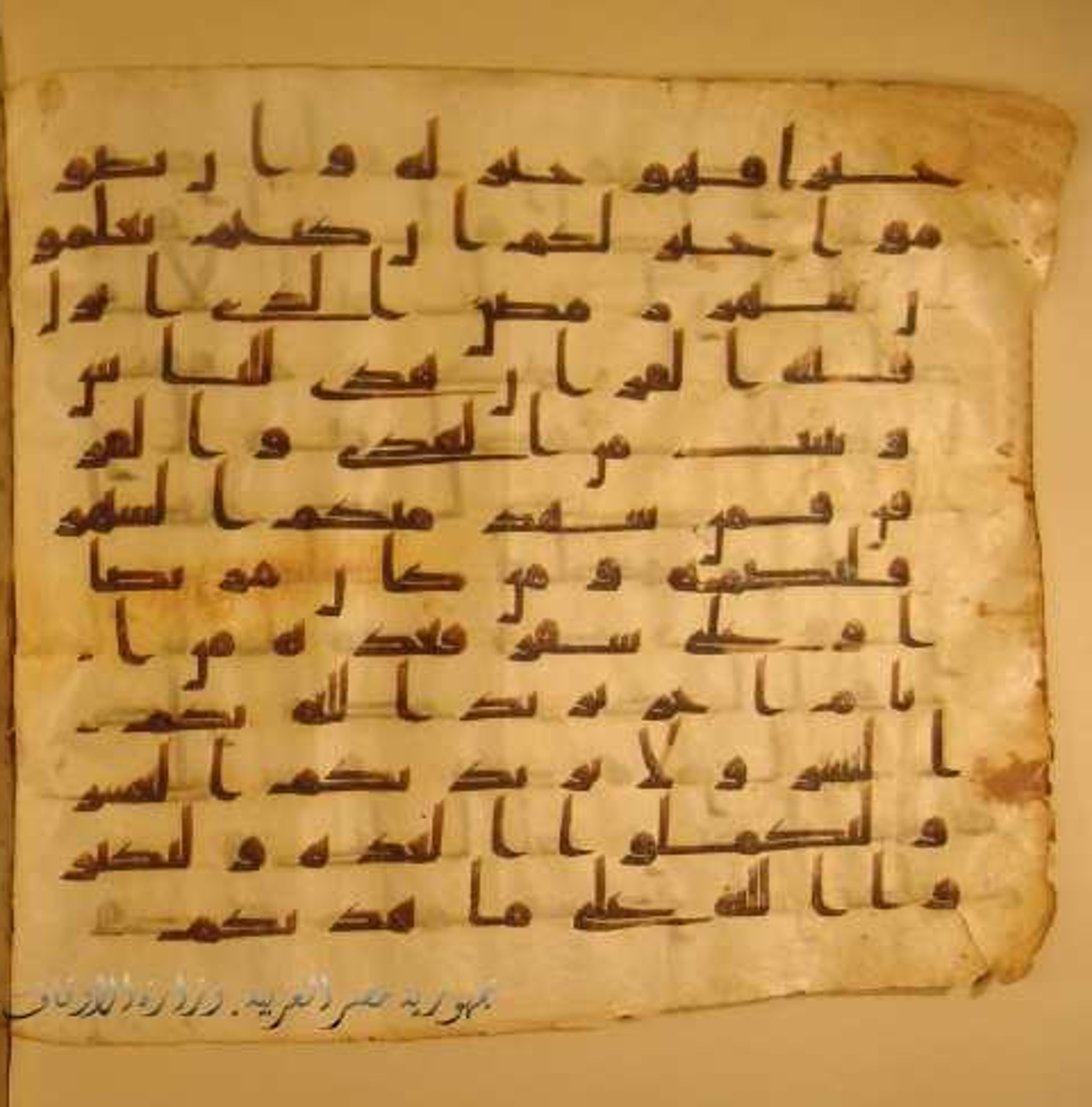 Paris, Bibliothèque nationale de France, Arabe 324 (c) (Scan 4), in Kufic C (Graphie C I a) script, showing Surah 2:185 from 8th Century AD found in Fustat (Old Cairo), Egypt, currently housed at Bibliothèque nationale de France, Paris