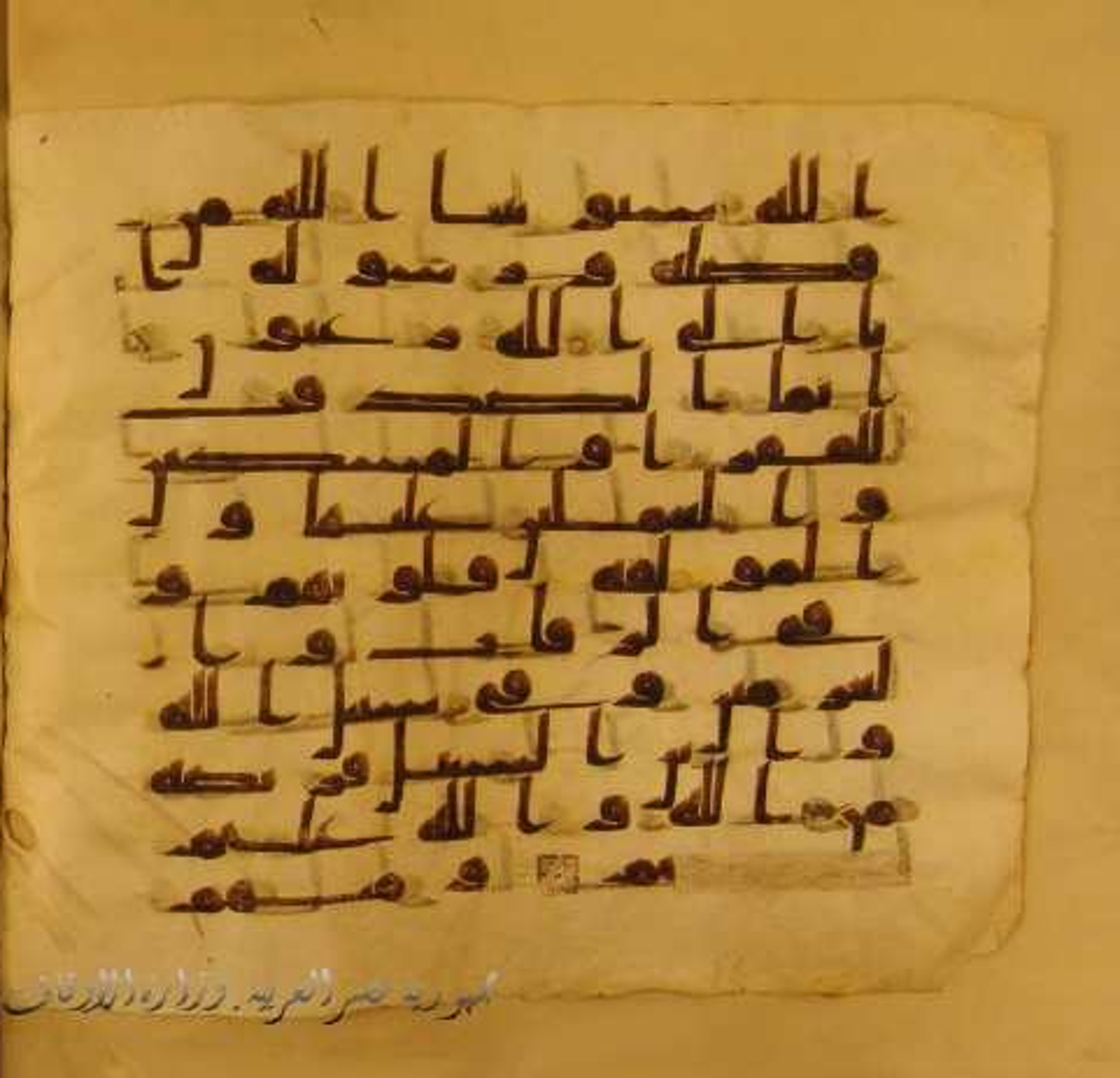 Paris, Bibliothèque nationale de France, Arabe 324 (c) (Scan 1), in Kufic C (Graphie C I a) script, showing Surah 9:61 from 8th Century AD found in Fustat (Old Cairo), Egypt, currently housed at Bibliothèque nationale de France, Paris
