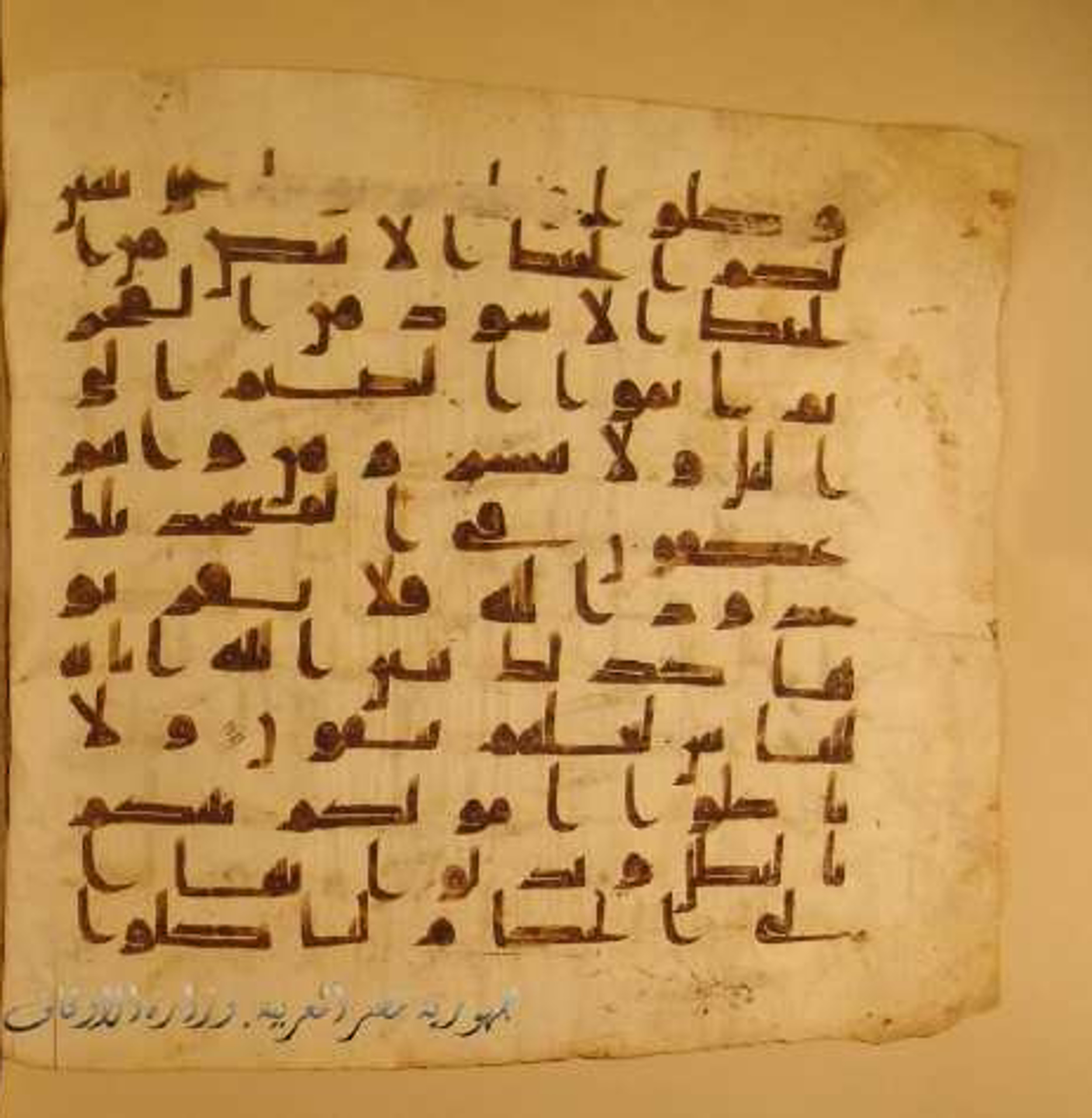 Paris, Bibliothèque nationale de France, Arabe 324 (c) (Scan 7), in Kufic C (Graphie C I a) script, showing Surah 2:187 from 8th Century AD found in Fustat (Old Cairo), Egypt, currently housed at Bibliothèque nationale de France, Paris