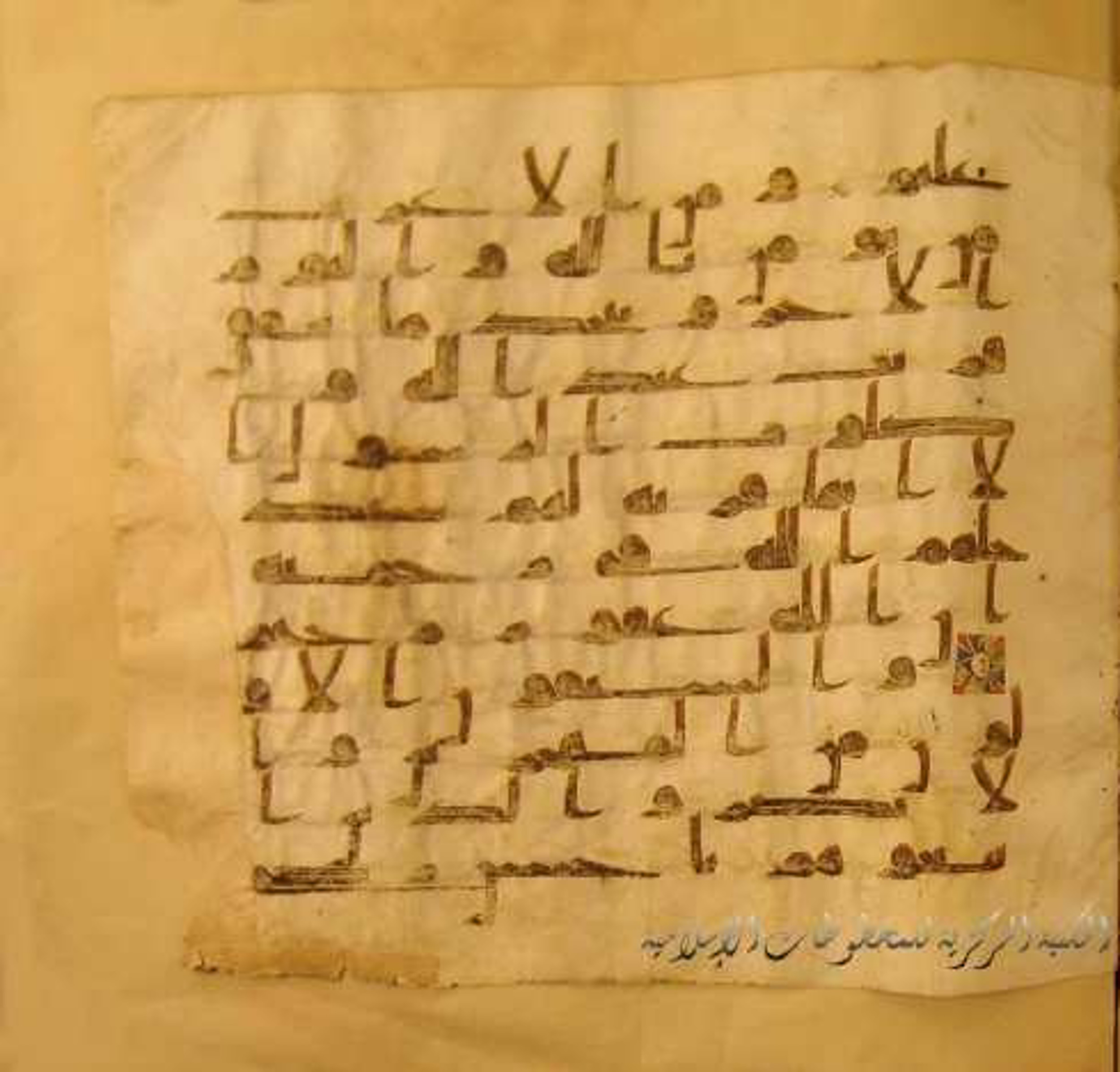Paris, Bibliothèque nationale de France, Arabe 324 (c) (Scan 2), in Kufic C (Graphie C I a) script, showing Surah 9:98 from 8th Century AD found in Fustat (Old Cairo), Egypt, currently housed at Bibliothèque nationale de France, Paris