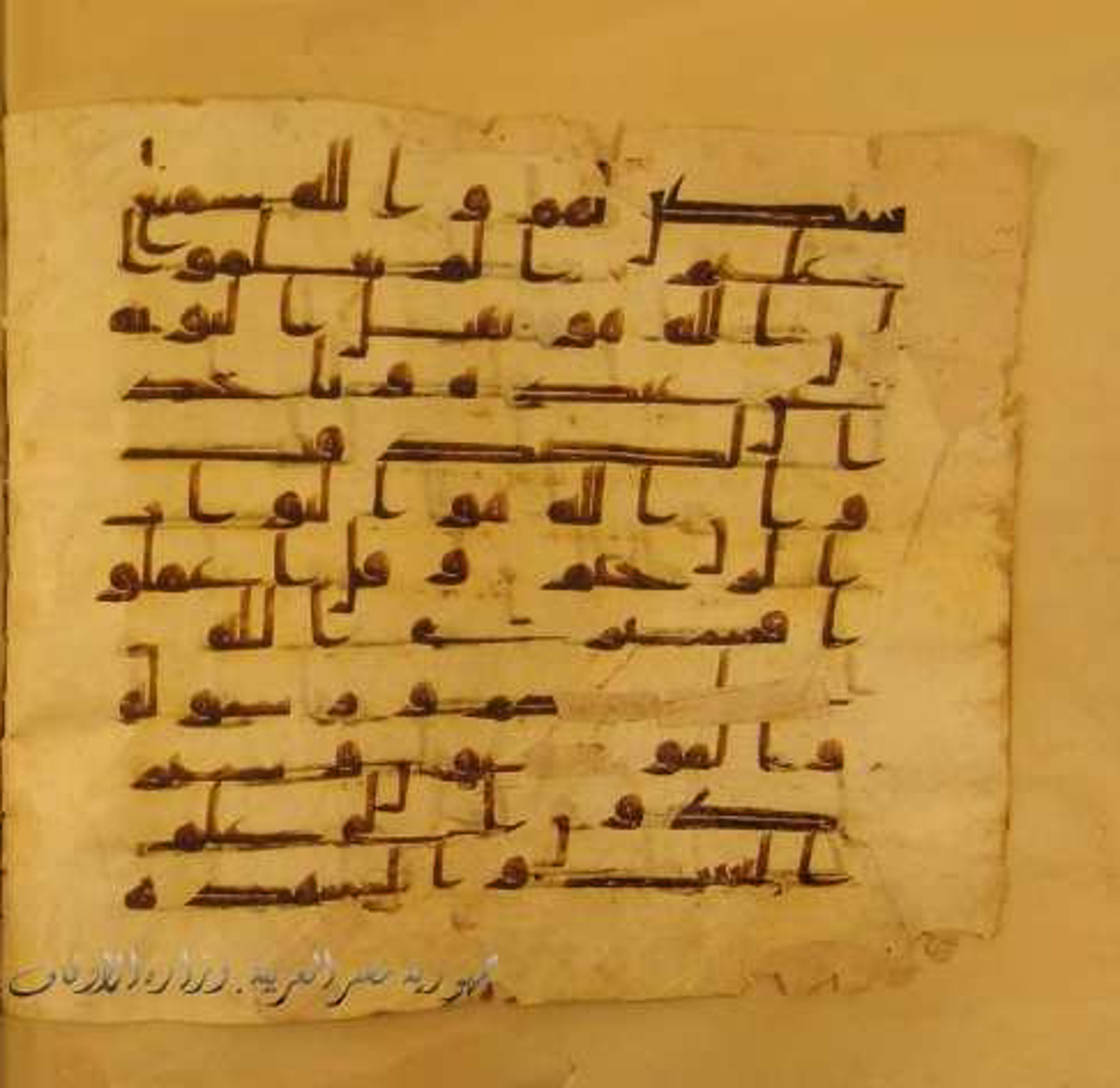 Paris, Bibliothèque nationale de France, Arabe 324 (c) (Scan 2), in Kufic C (Graphie C I a) script, showing Surah 9:103 from 8th Century AD found in Fustat (Old Cairo), Egypt, currently housed at Bibliothèque nationale de France, Paris