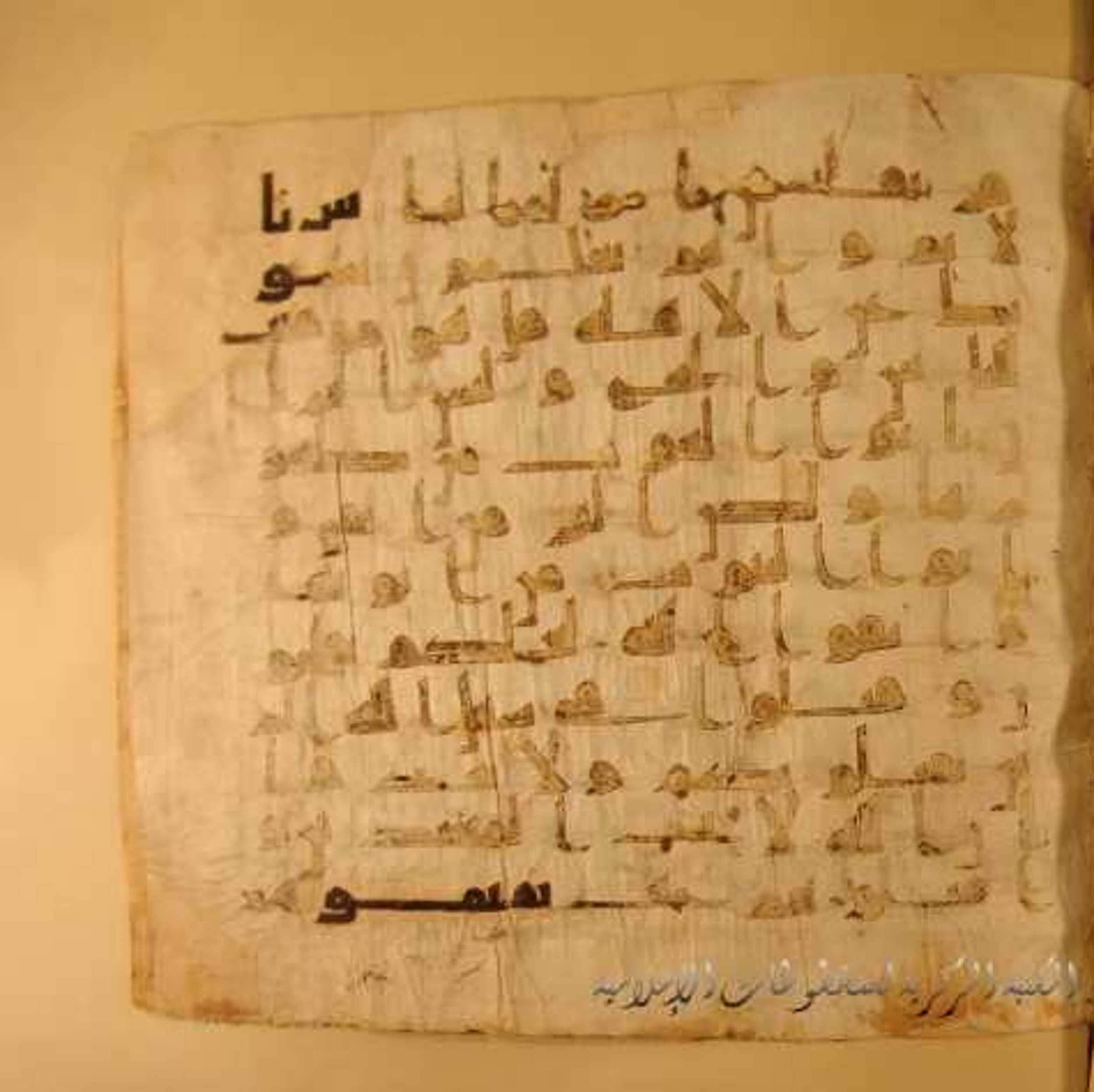 Paris, Bibliothèque nationale de France, Arabe 324 (c) (Scan 4), in Kufic C (Graphie C I a) script, showing Surah 2:189 from 8th Century AD found in Fustat (Old Cairo), Egypt, currently housed at Bibliothèque nationale de France, Paris
