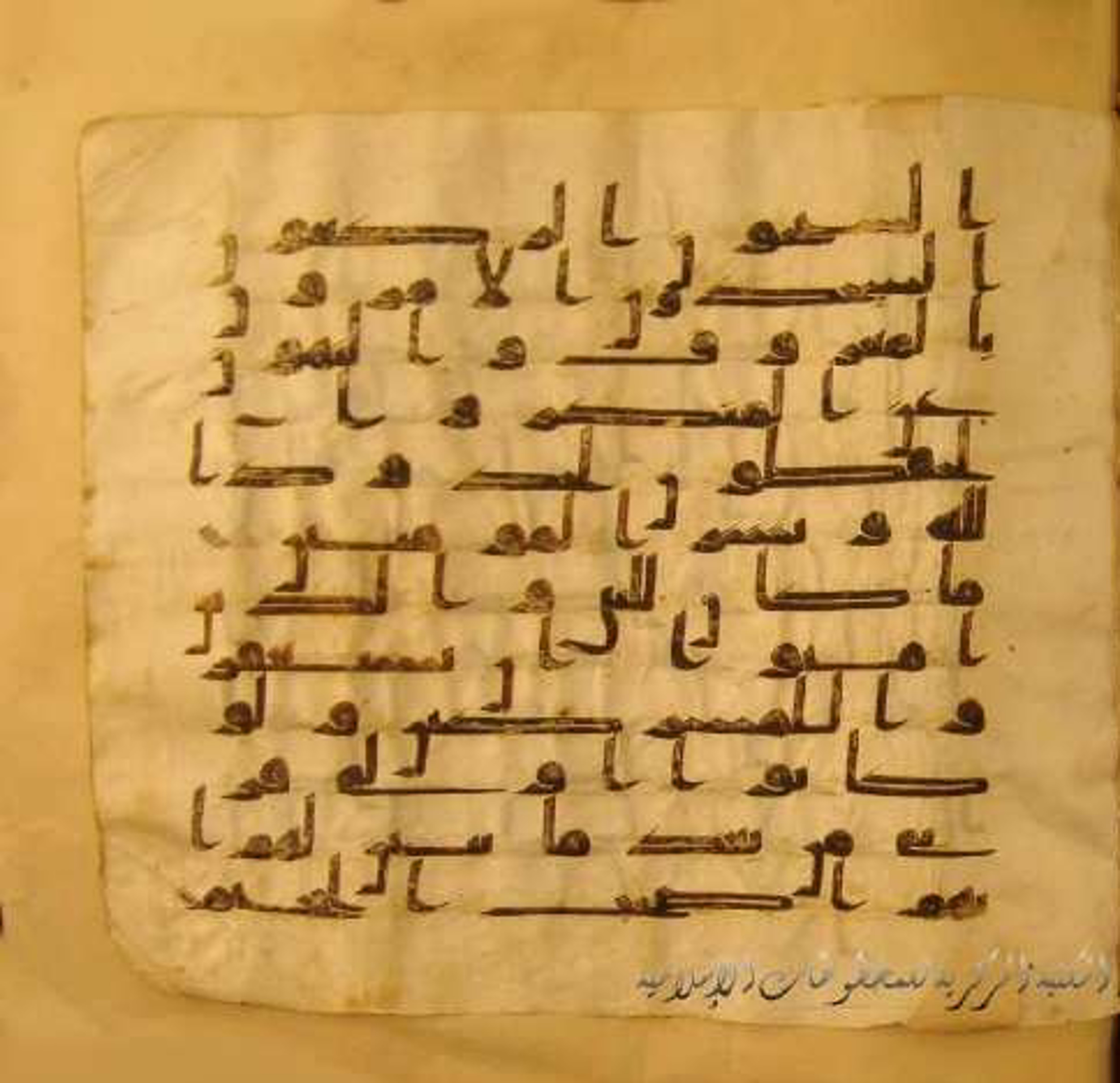 Paris, Bibliothèque nationale de France, Arabe 324 (c) (Scan 1), in Kufic C (Graphie C I a) script, showing Surah 9:113 from 8th Century AD found in Fustat (Old Cairo), Egypt, currently housed at Bibliothèque nationale de France, Paris