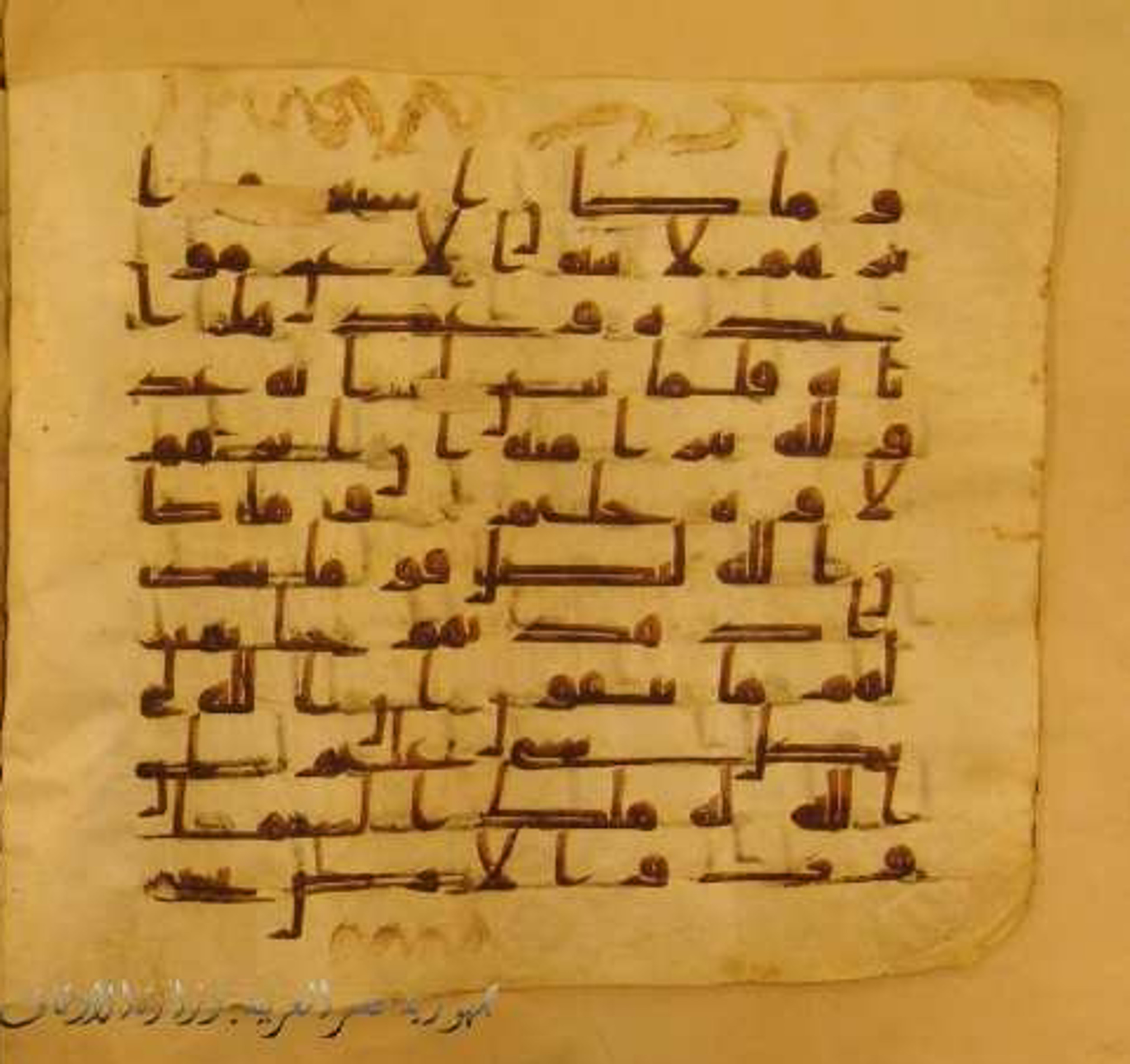 Paris, Bibliothèque nationale de France, Arabe 324 (c) (Scan 1), in Kufic C (Graphie C I a) script, showing Surah 9:116 from 8th Century AD found in Fustat (Old Cairo), Egypt, currently housed at Bibliothèque nationale de France, Paris