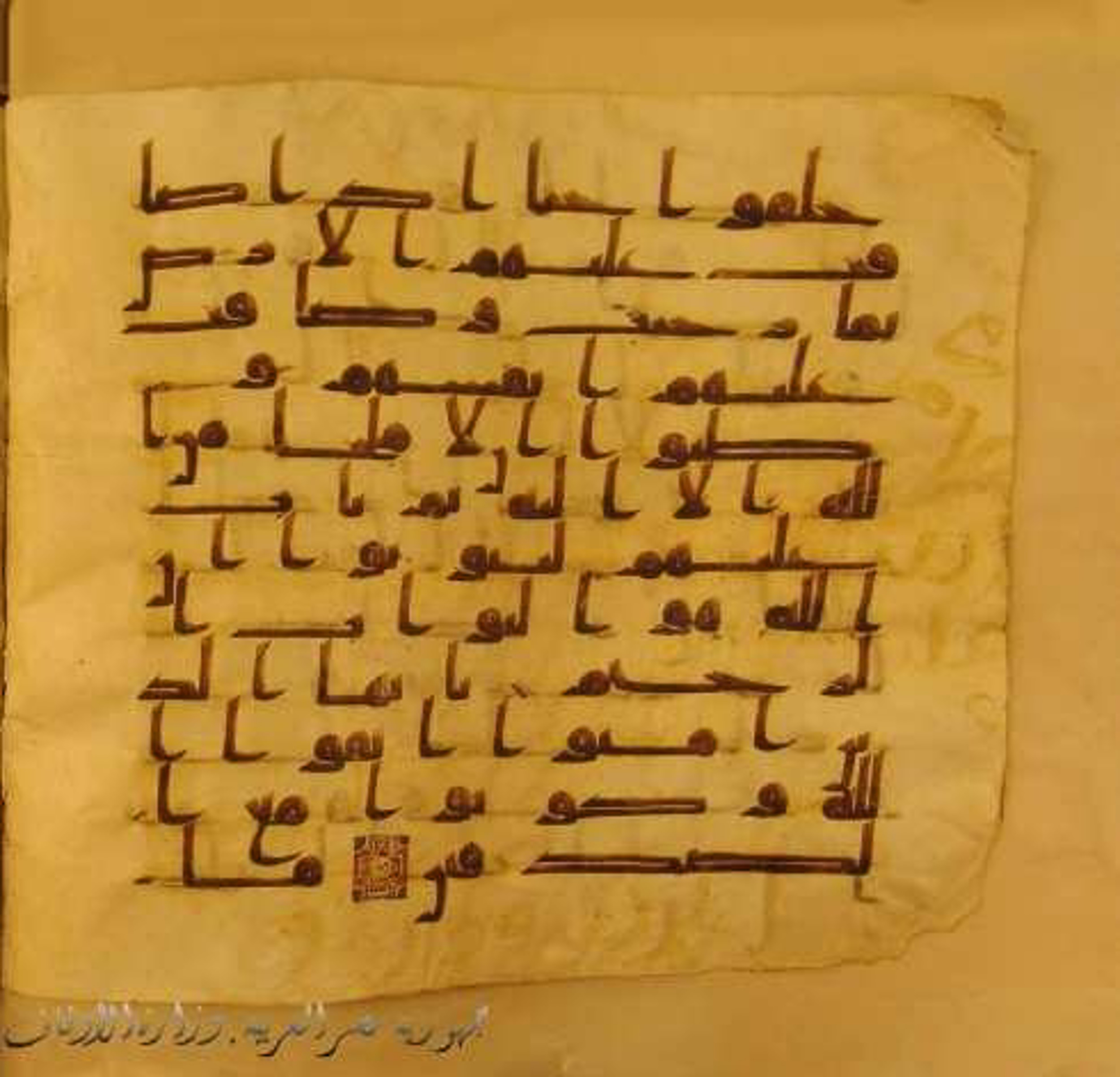 Paris, Bibliothèque nationale de France, Arabe 324 (c) (Scan 1), in Kufic C (Graphie C I a) script, showing Surah 9:119 from 8th Century AD found in Fustat (Old Cairo), Egypt, currently housed at Bibliothèque nationale de France, Paris