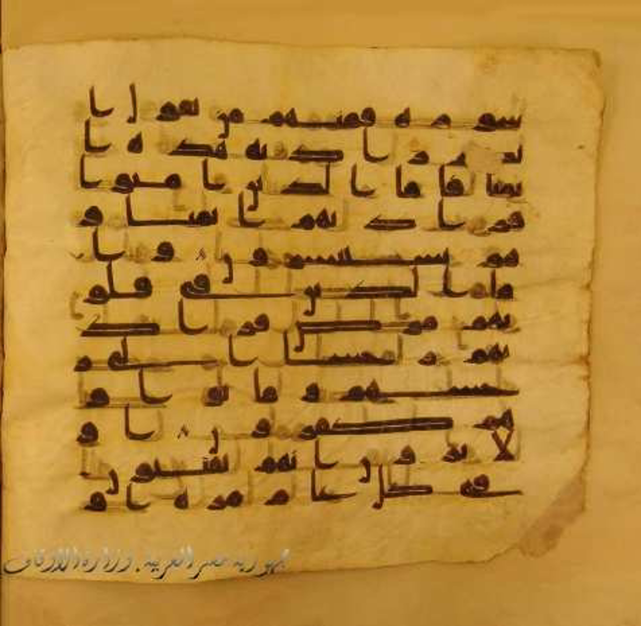 Paris, Bibliothèque nationale de France, Arabe 324 (c) (Scan 2), in Kufic C (Graphie C I a) script, showing Surah 9:124 from 8th Century AD found in Fustat (Old Cairo), Egypt, currently housed at Bibliothèque nationale de France, Paris
