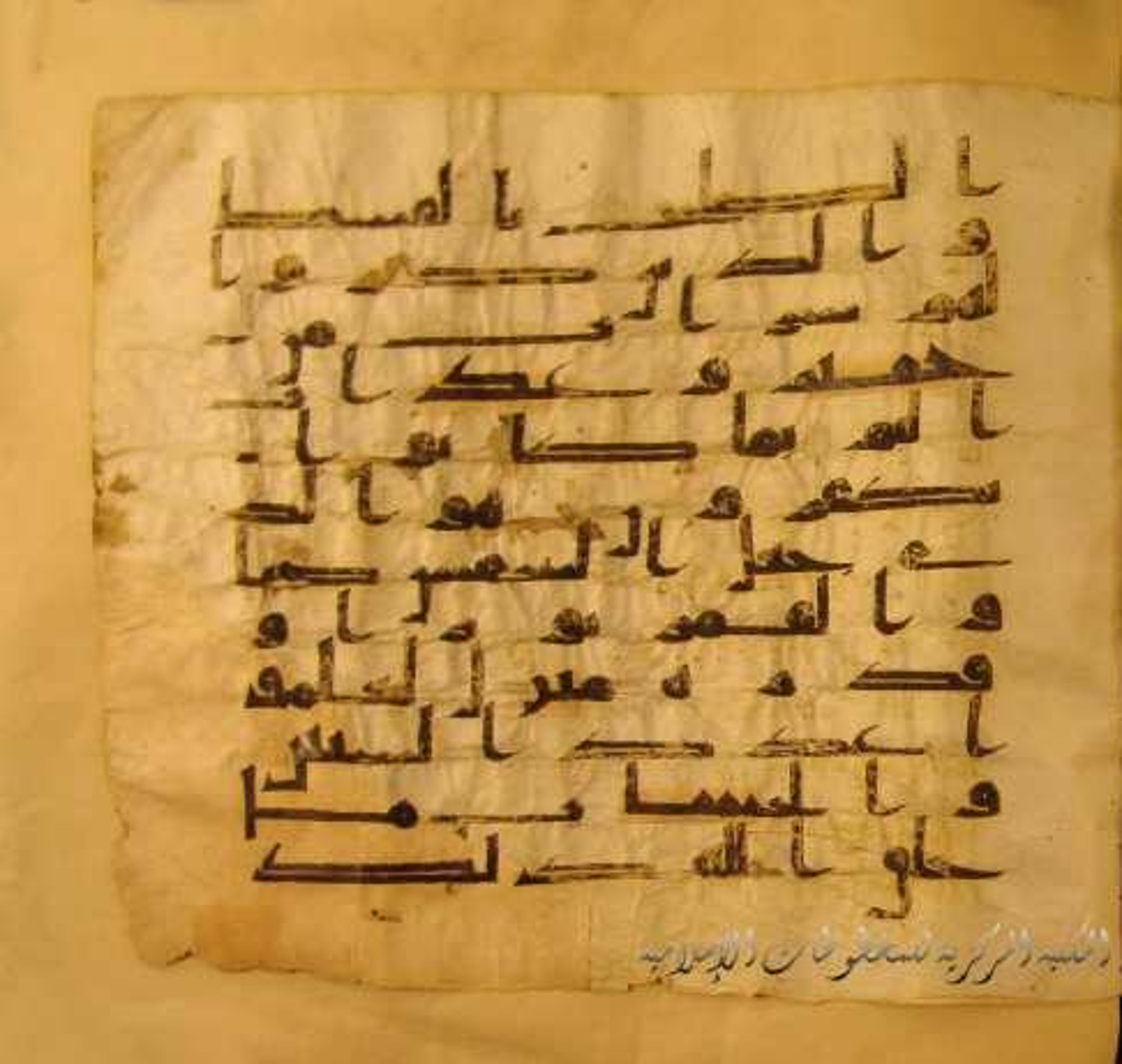 Paris, Bibliothèque nationale de France, Arabe 324 (c) (Scan 1), in Kufic C (Graphie C I a) script, showing Surah 10:5 from 8th Century AD found in Fustat (Old Cairo), Egypt, currently housed at Bibliothèque nationale de France, Paris