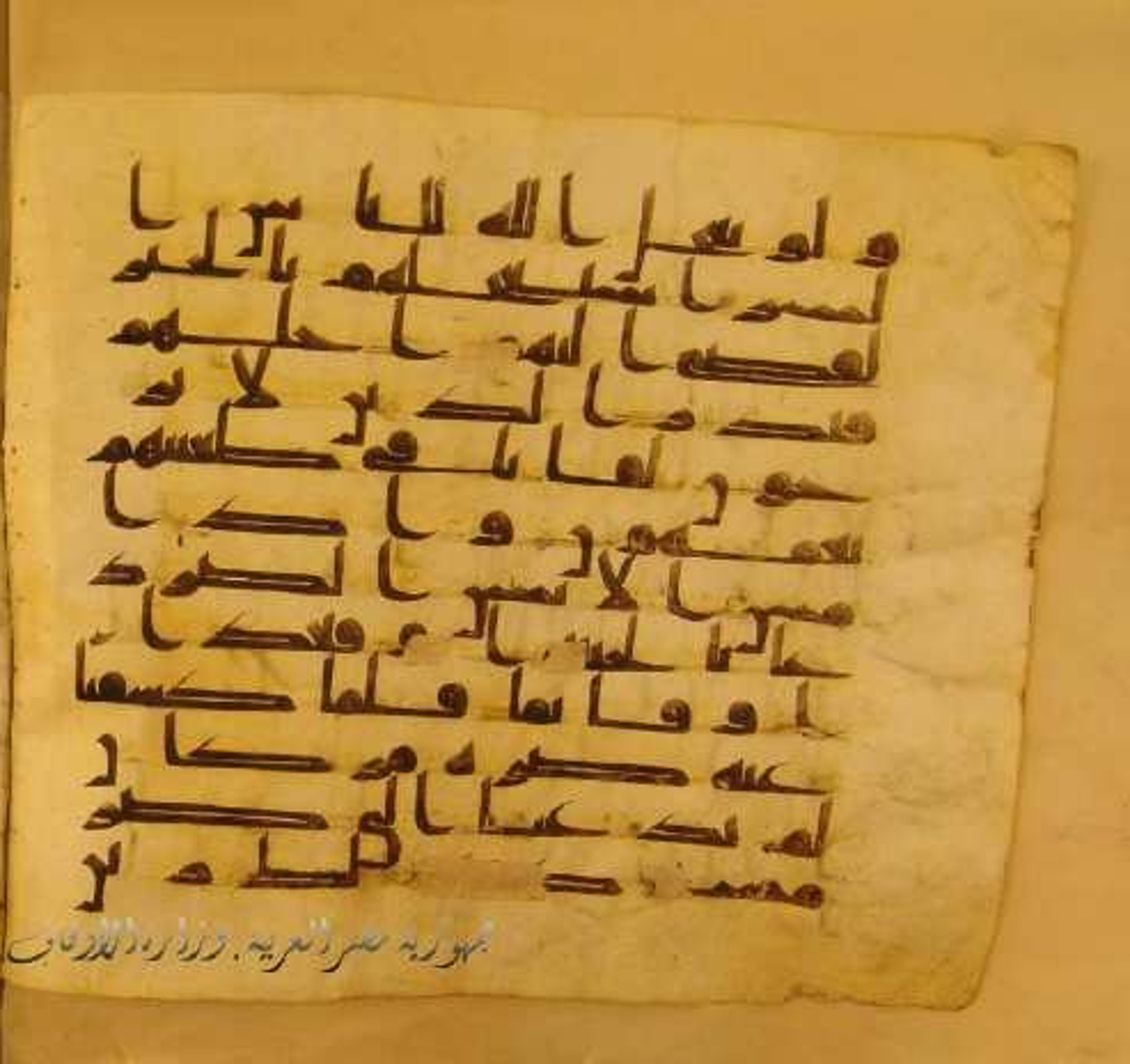 Paris, Bibliothèque nationale de France, Arabe 324 (c) (Scan 1), in Kufic C (Graphie C I a) script, showing Surah 10:12 from 8th Century AD found in Fustat (Old Cairo), Egypt, currently housed at Bibliothèque nationale de France, Paris