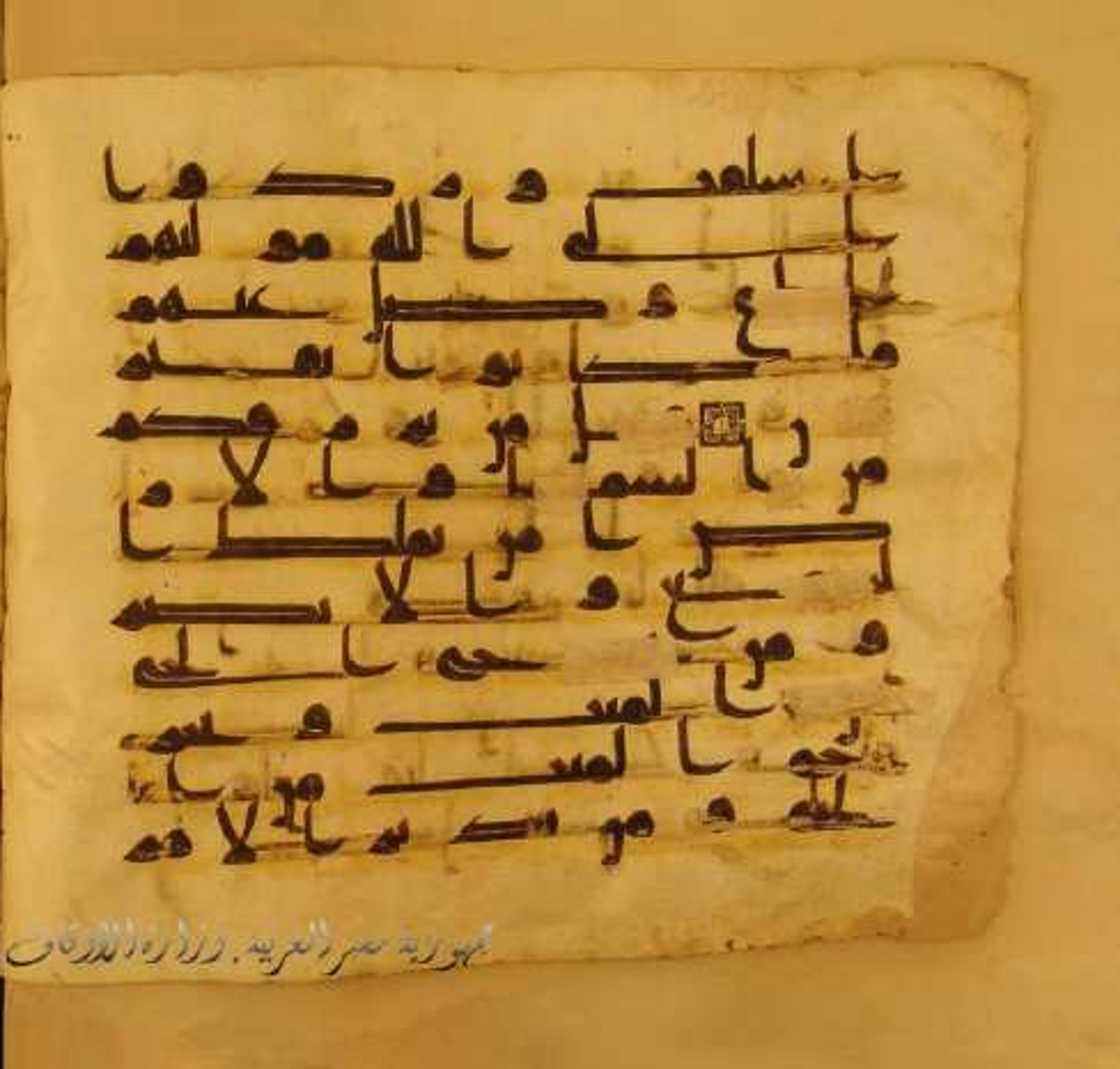 Paris, Bibliothèque nationale de France, Arabe 324 (c) (Scan 2), in Kufic C (Graphie C I a) script, showing Surah 10:30 from 8th Century AD found in Fustat (Old Cairo), Egypt, currently housed at Bibliothèque nationale de France, Paris