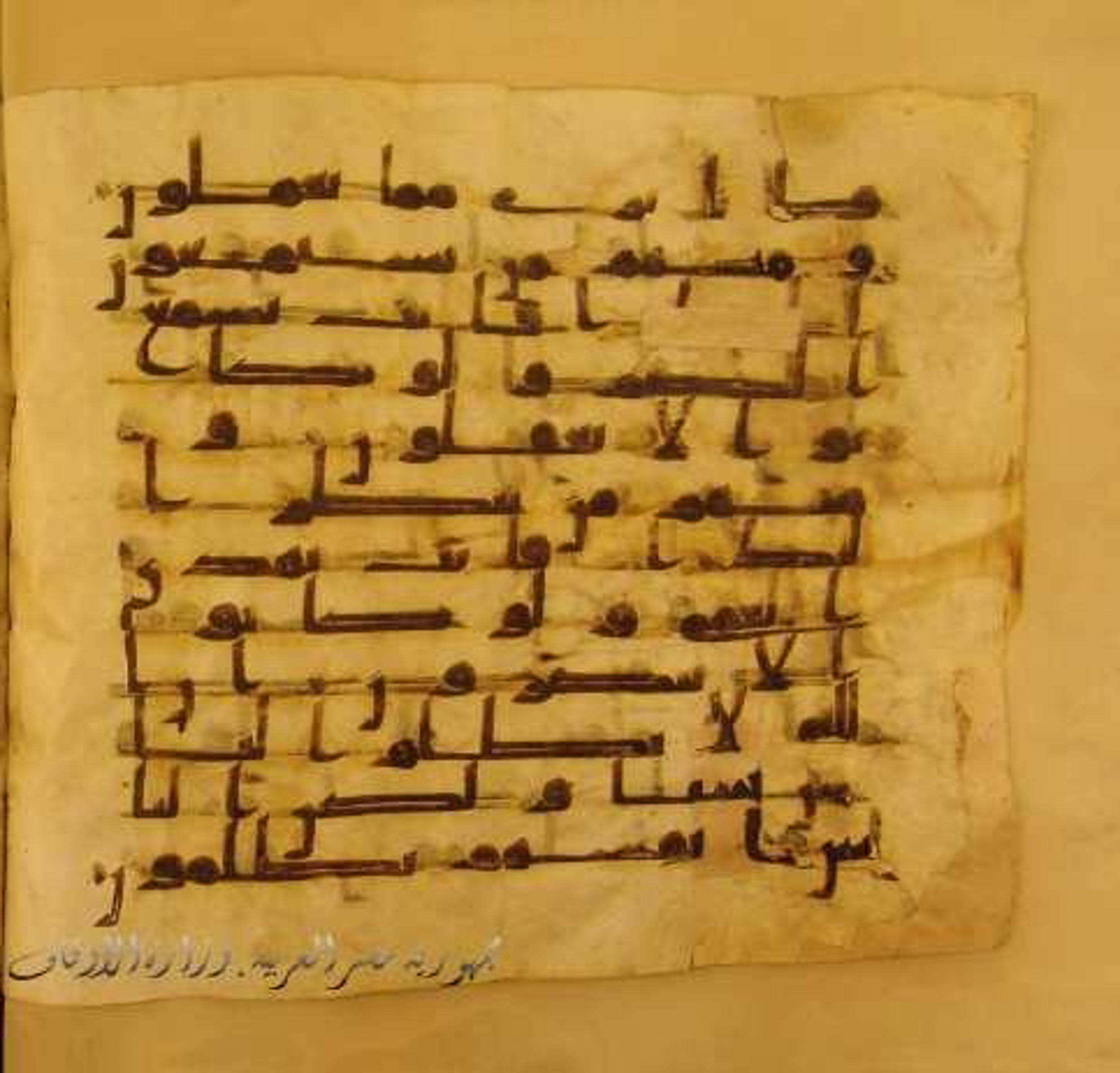 Paris, Bibliothèque nationale de France, Arabe 324 (c) (Scan 2), in Kufic C (Graphie C I a) script, showing Surah 10:44 from 8th Century AD found in Fustat (Old Cairo), Egypt, currently housed at Bibliothèque nationale de France, Paris