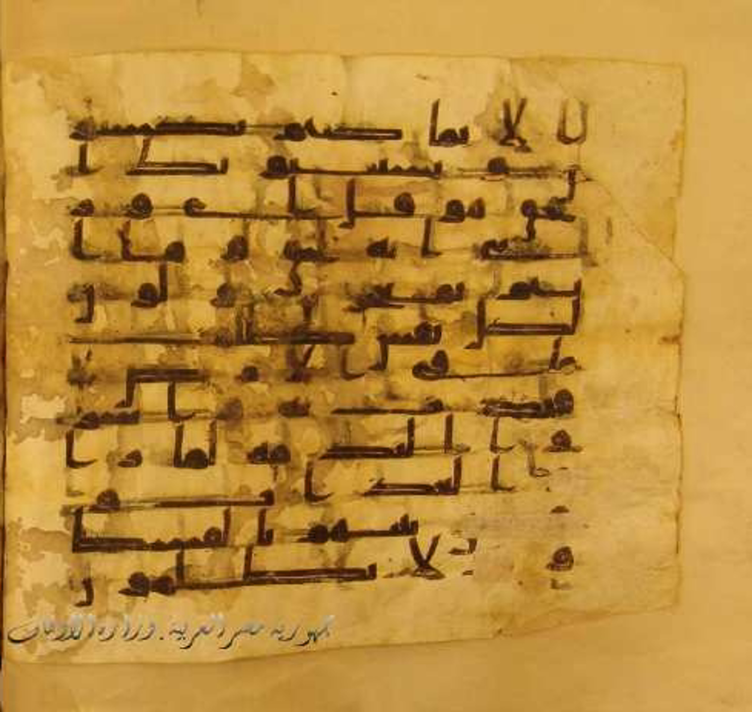 Paris, Bibliothèque nationale de France, Arabe 324 (c) (Scan 3), in Kufic C (Graphie C I a) script, showing Surah 10:52 from 8th Century AD found in Fustat (Old Cairo), Egypt, currently housed at Bibliothèque nationale de France, Paris